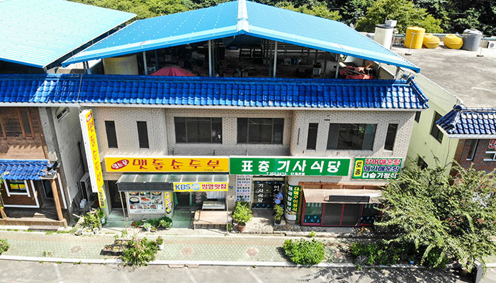 표충기사식당