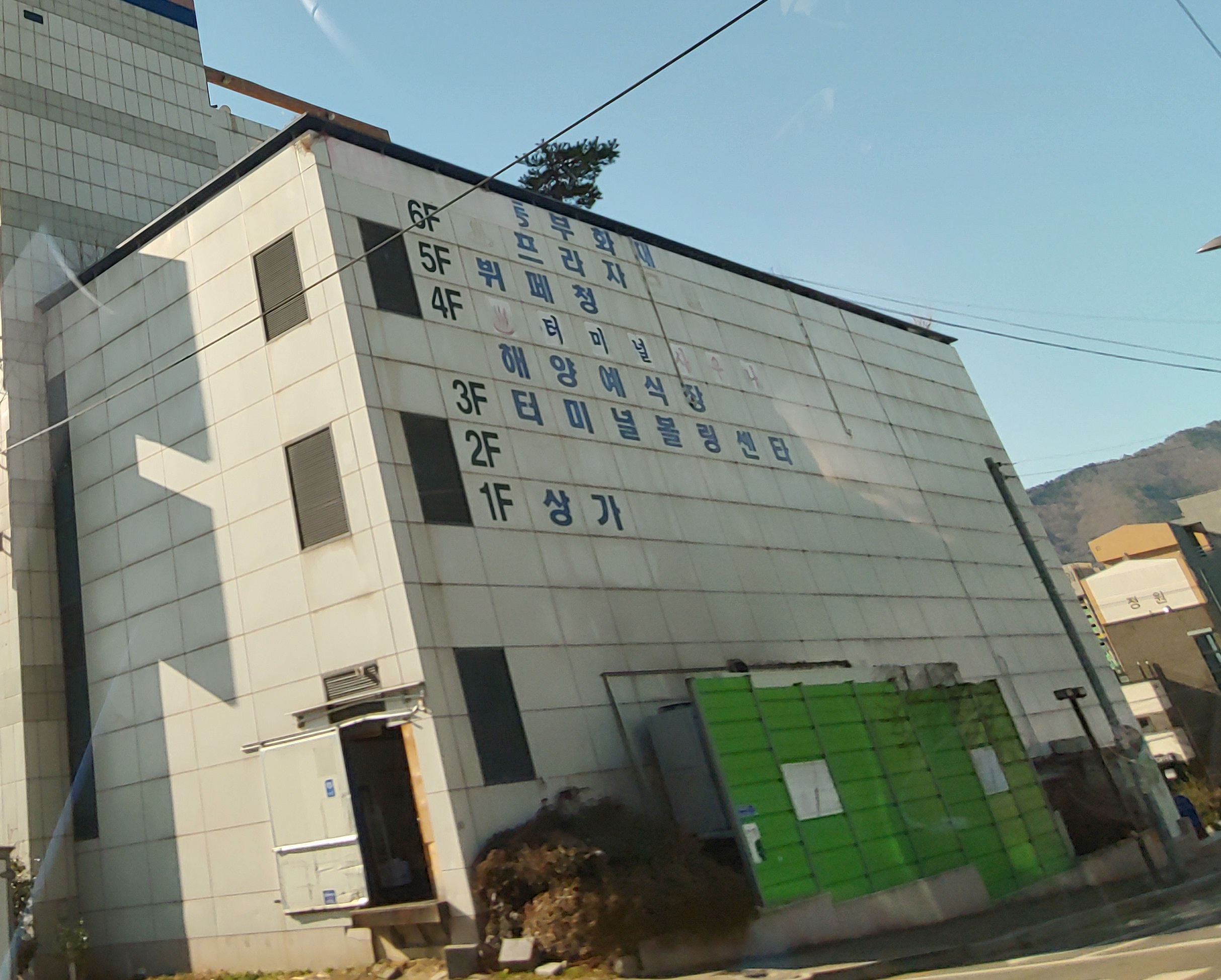 터미널볼링센타