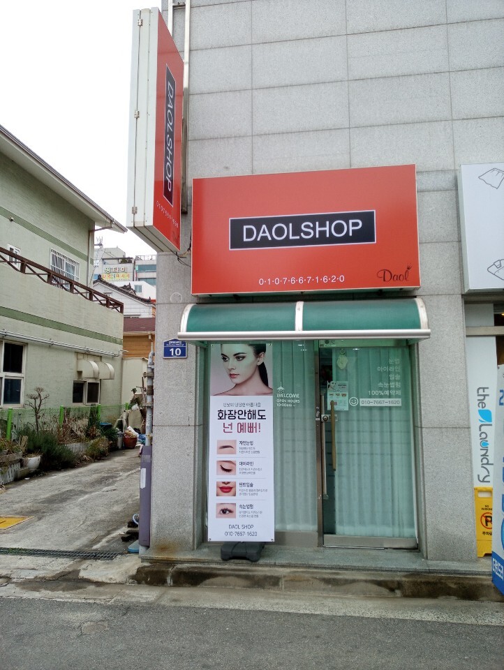 다올샵