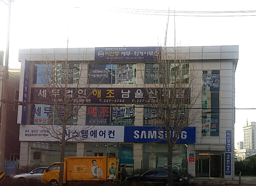 이선중세무회계사무소