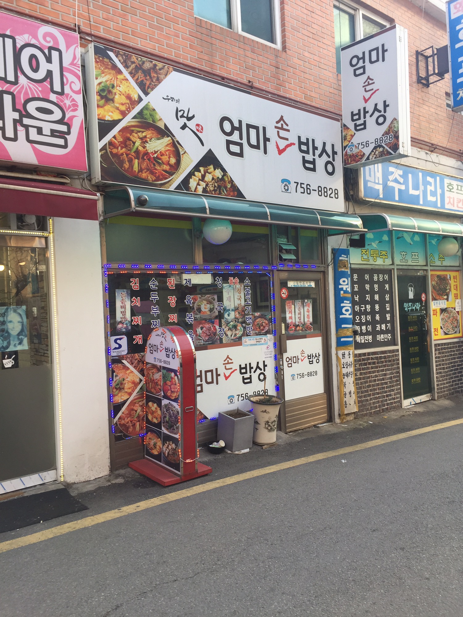 엄마손밥상