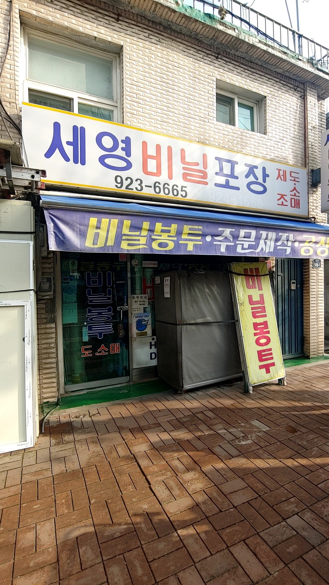 세영비닐포장