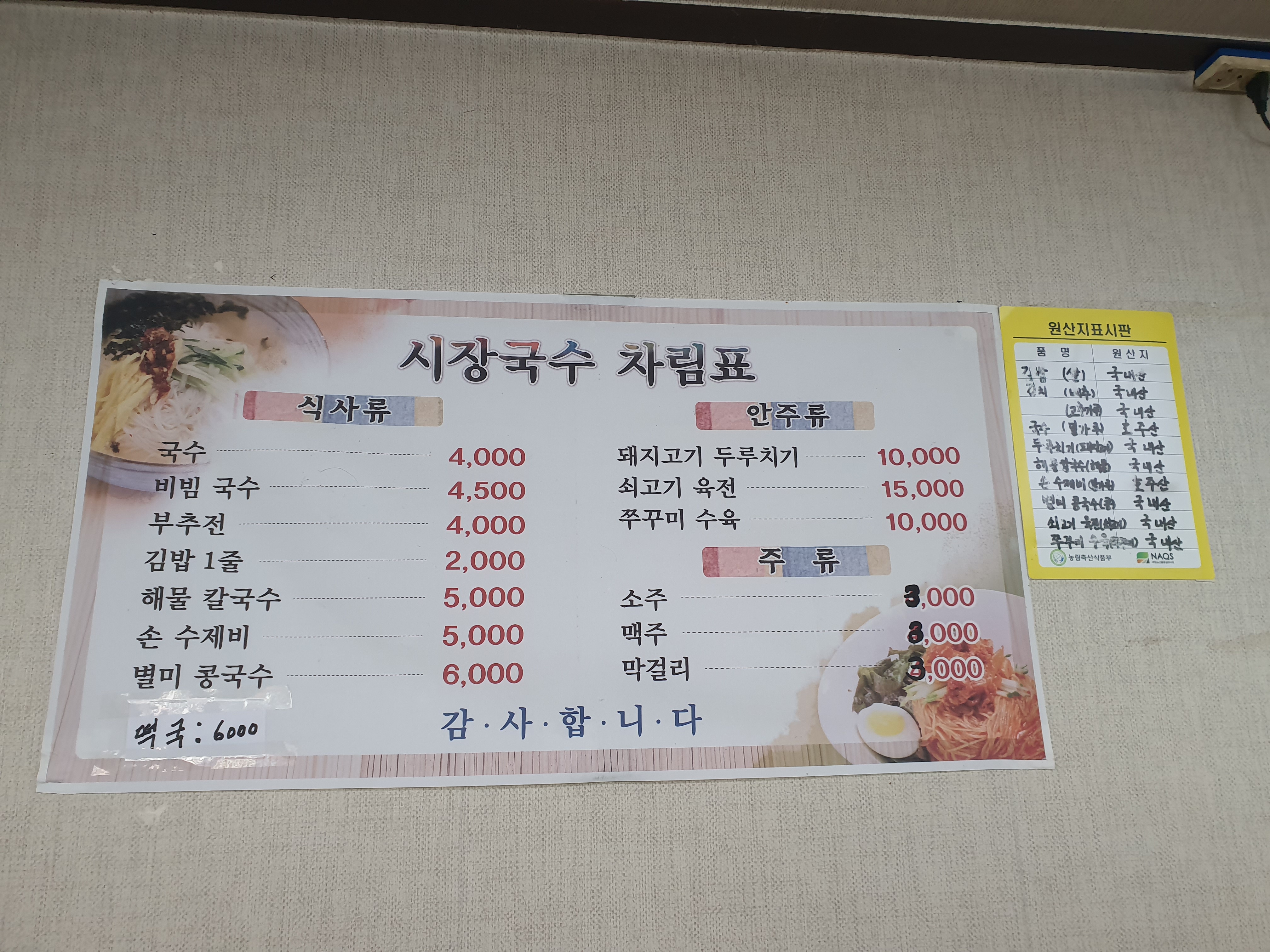 시장국수
