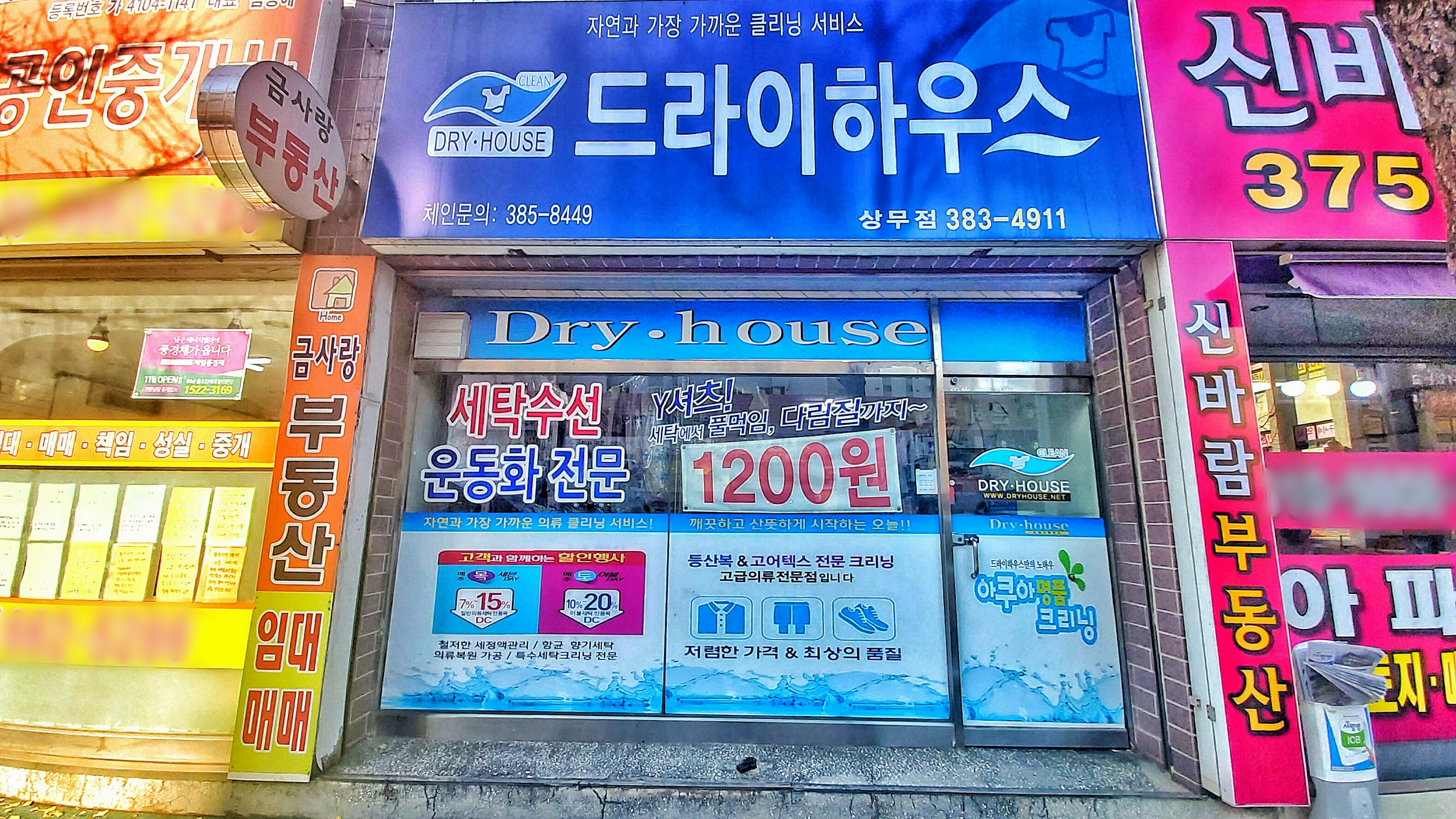 드라이하우스상무점