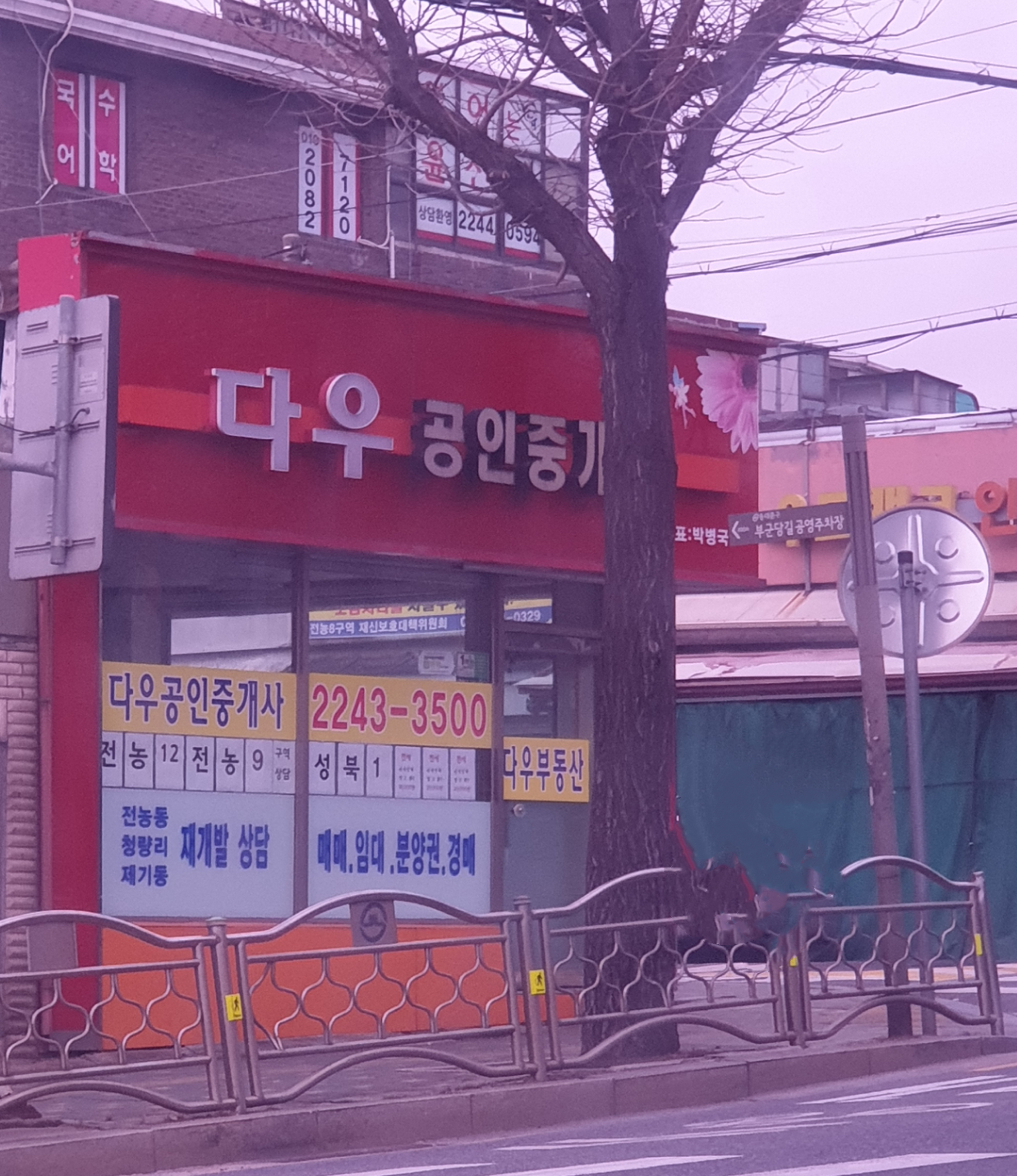 다우공인중개사사무소