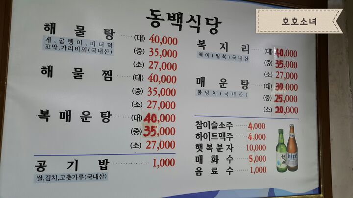 동백식당