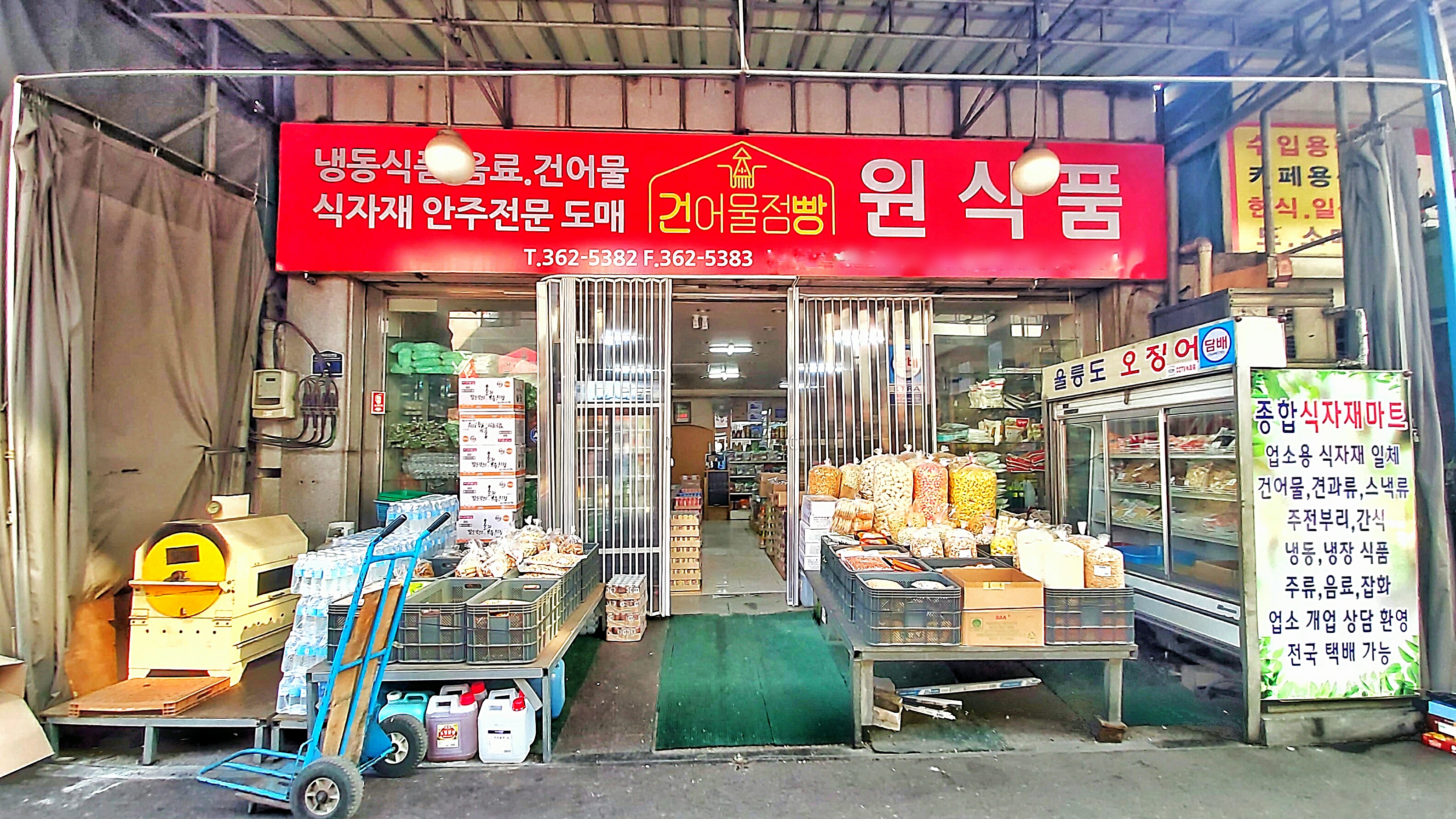 원식품