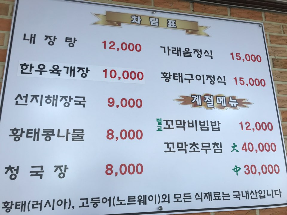 가래울해장국