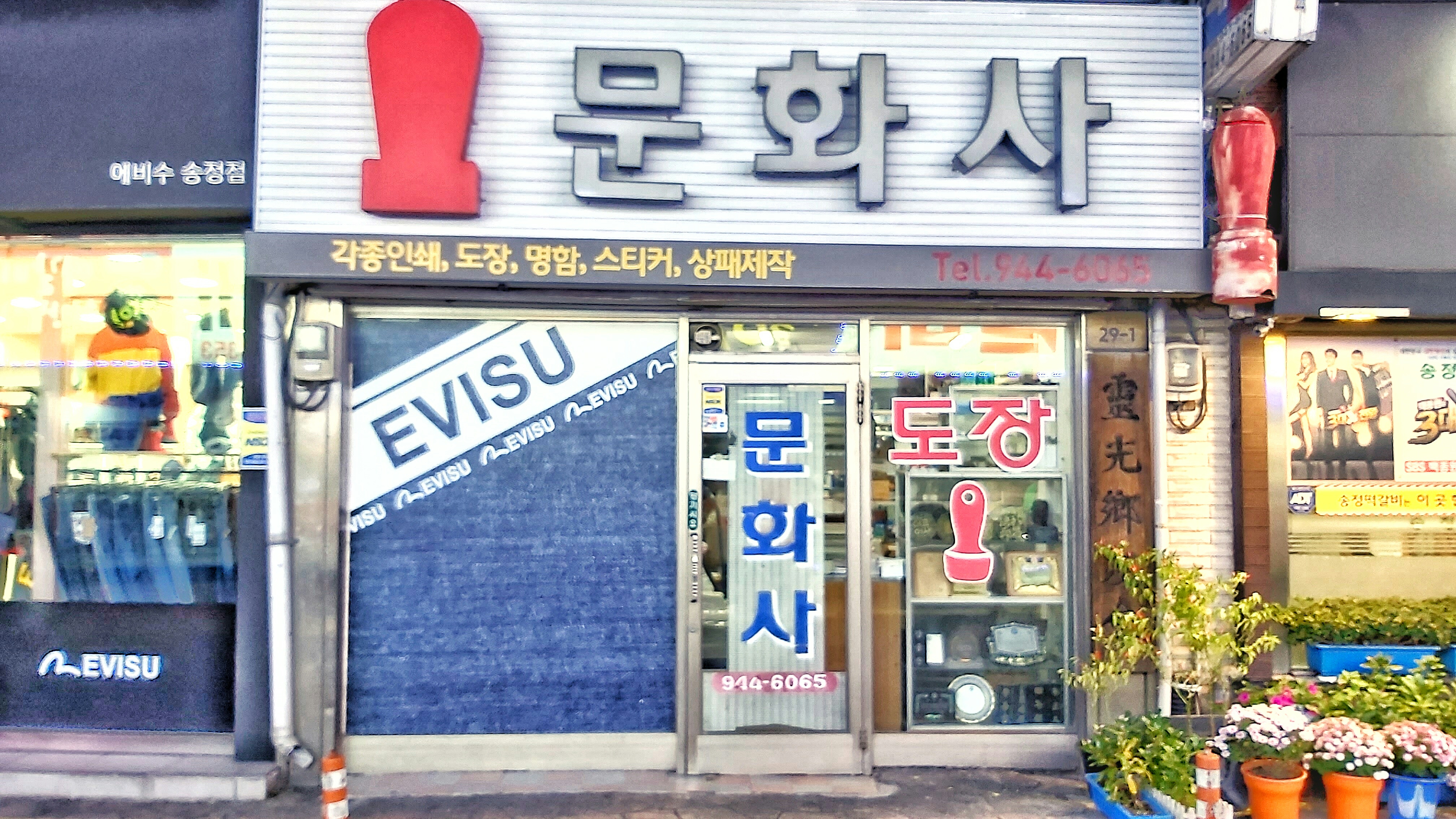 문화사