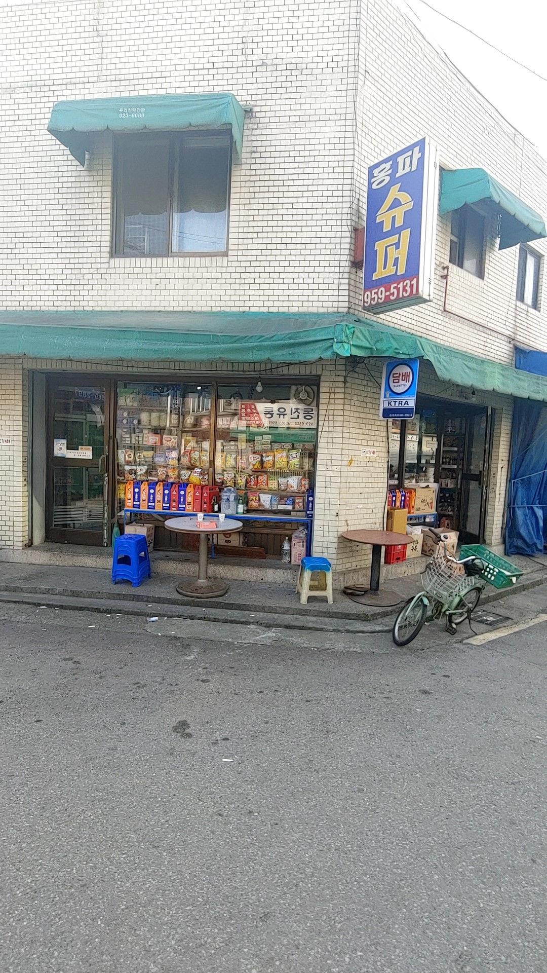 홍파슈퍼