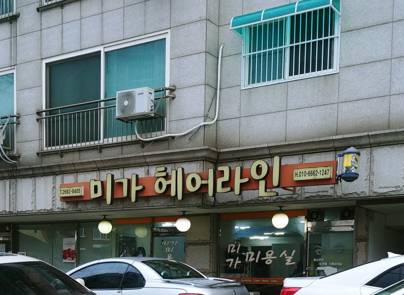 미가헤어라인