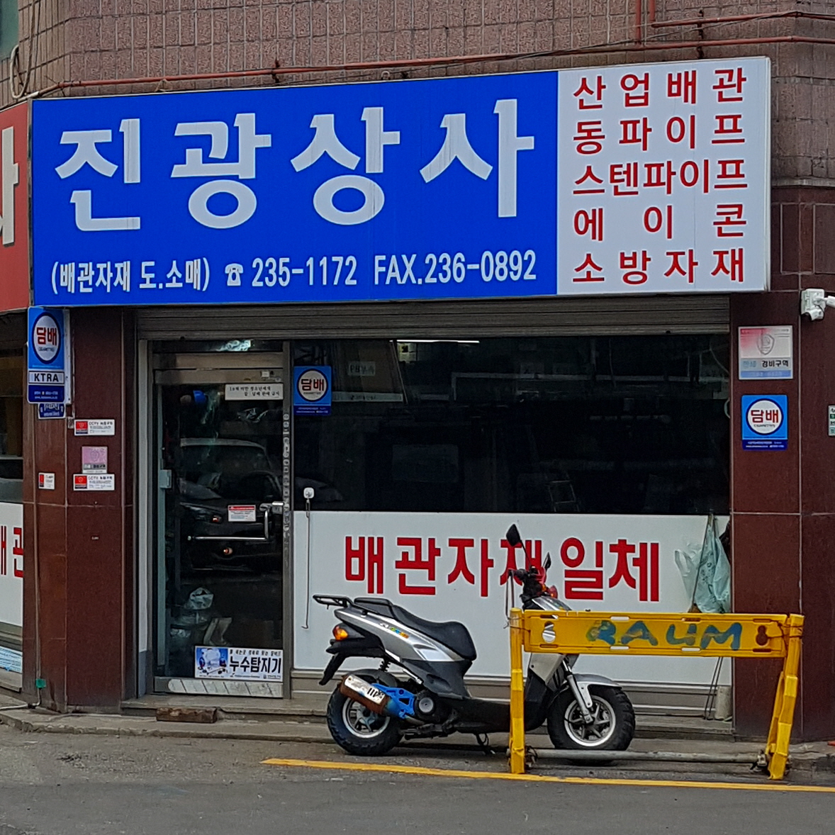 진광상사