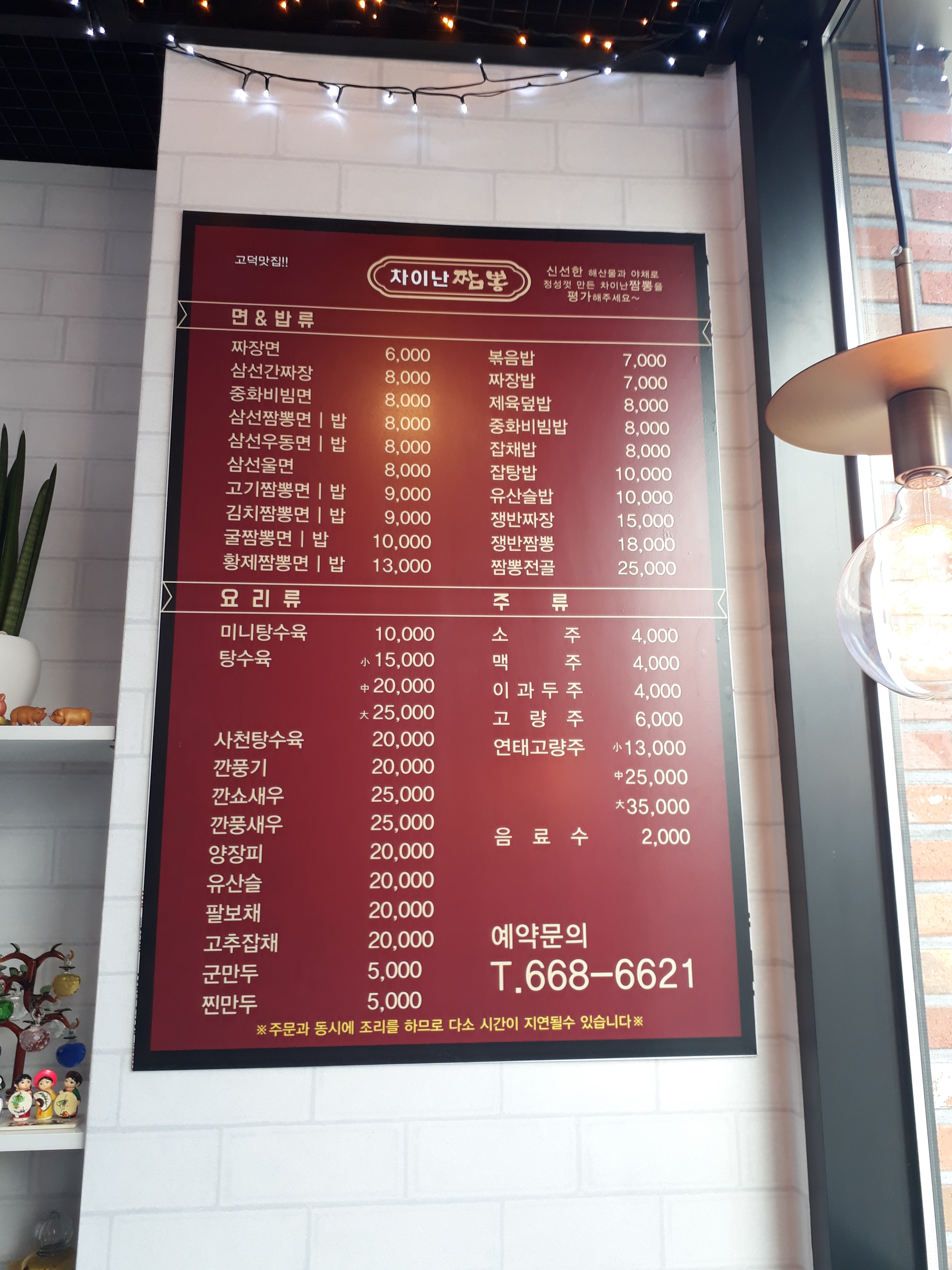차이난짬뽕