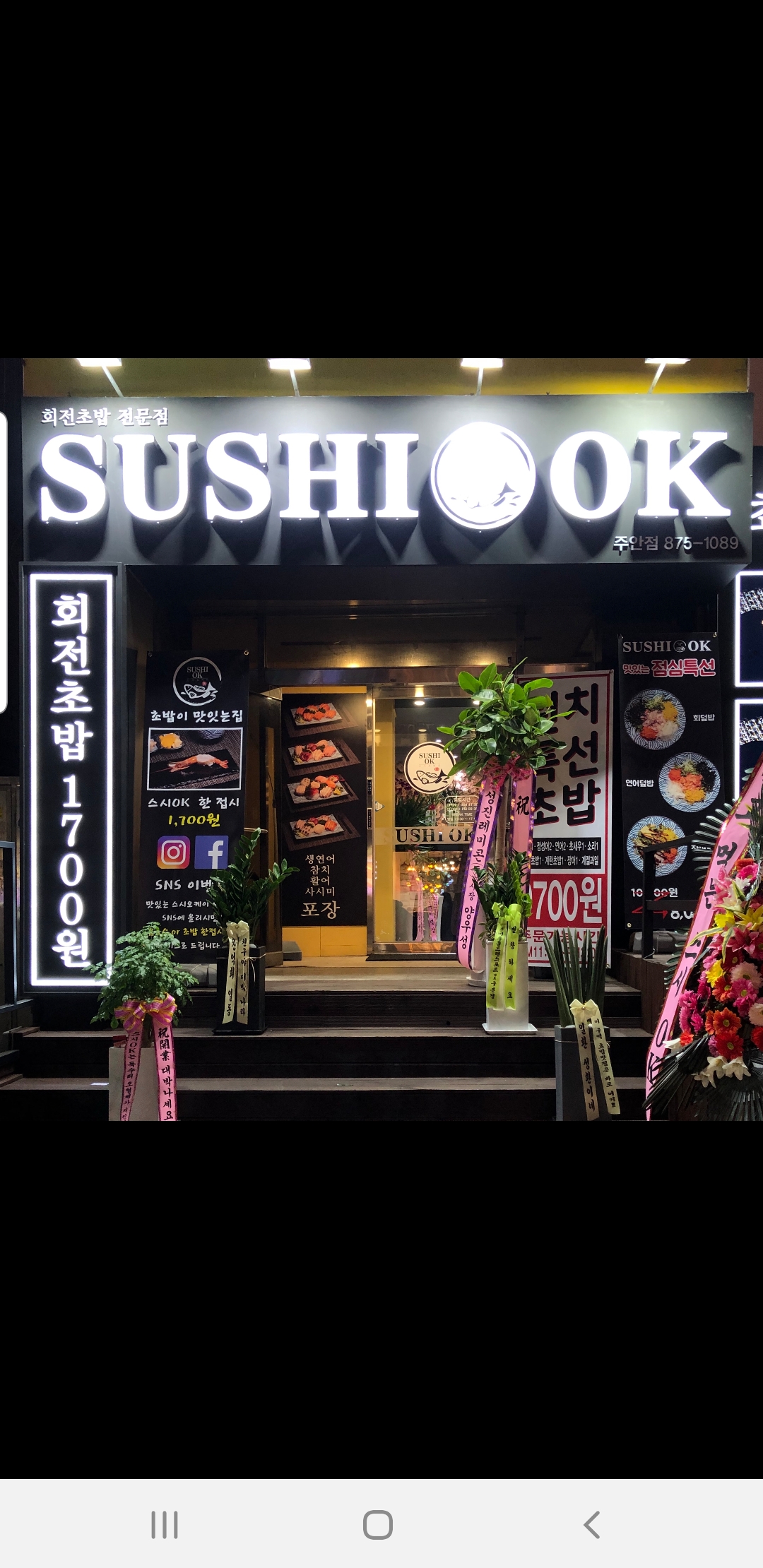 스시오케이 주안점