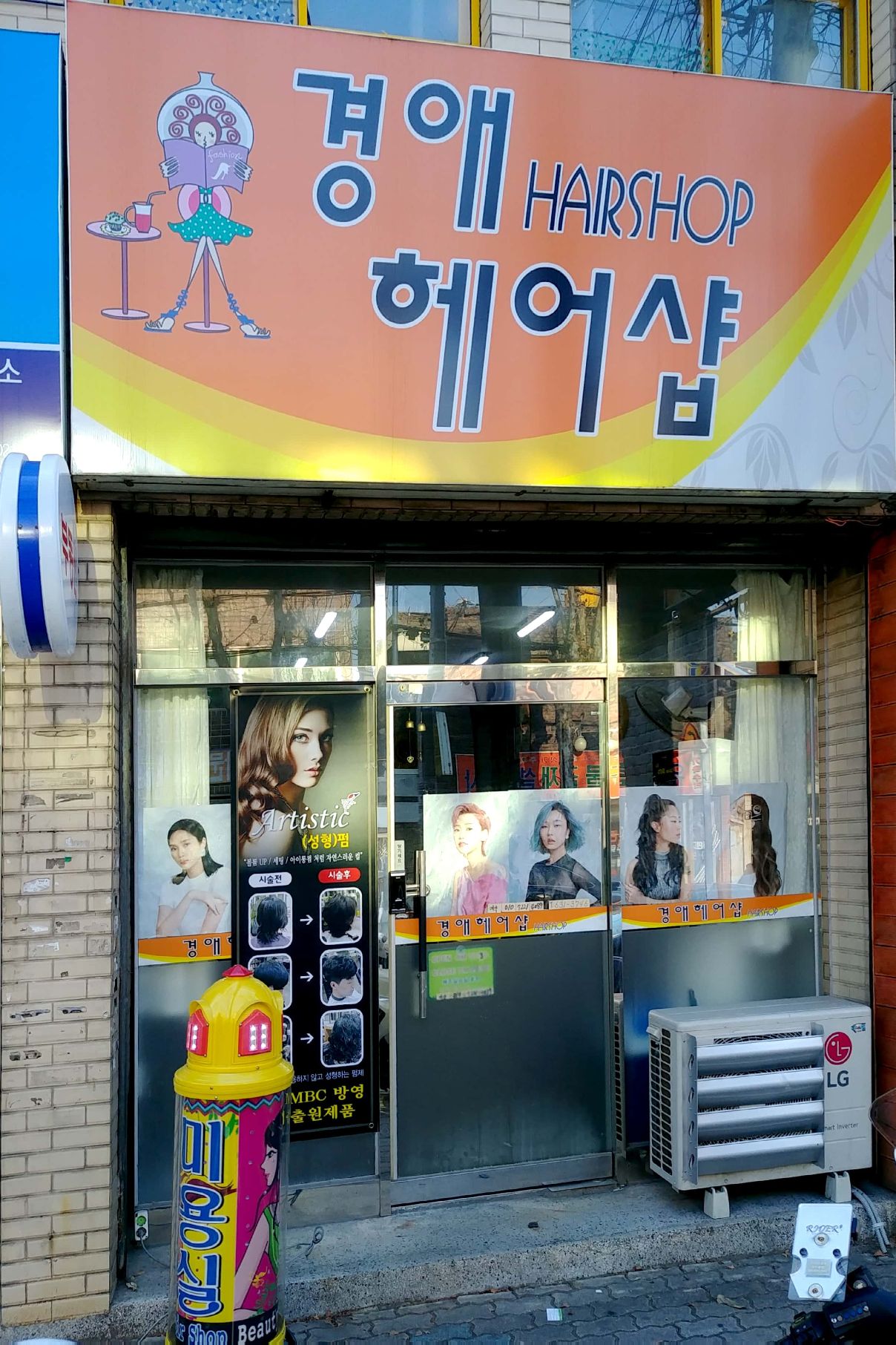 경애헤어샵