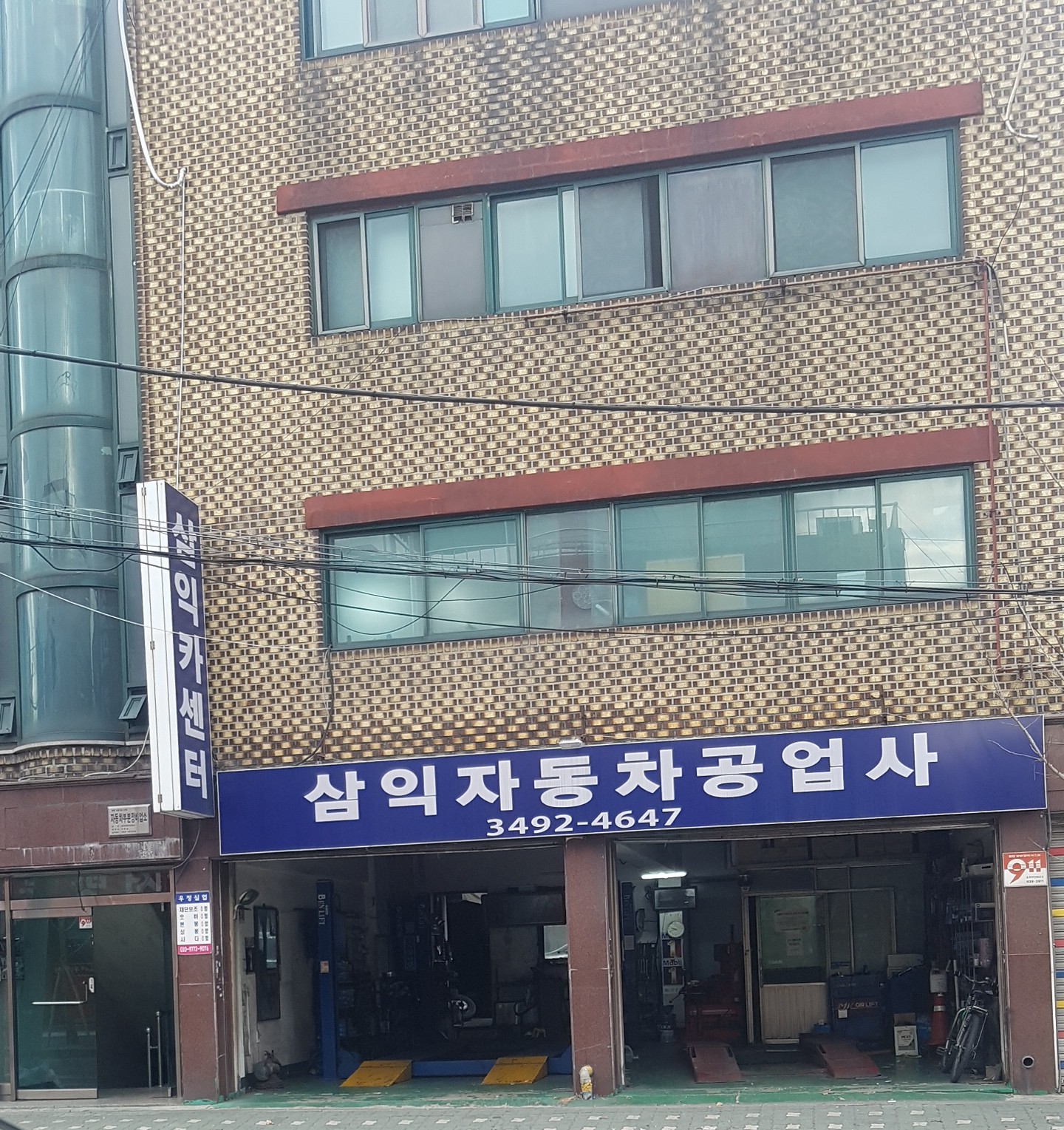 삼익자동차공업사