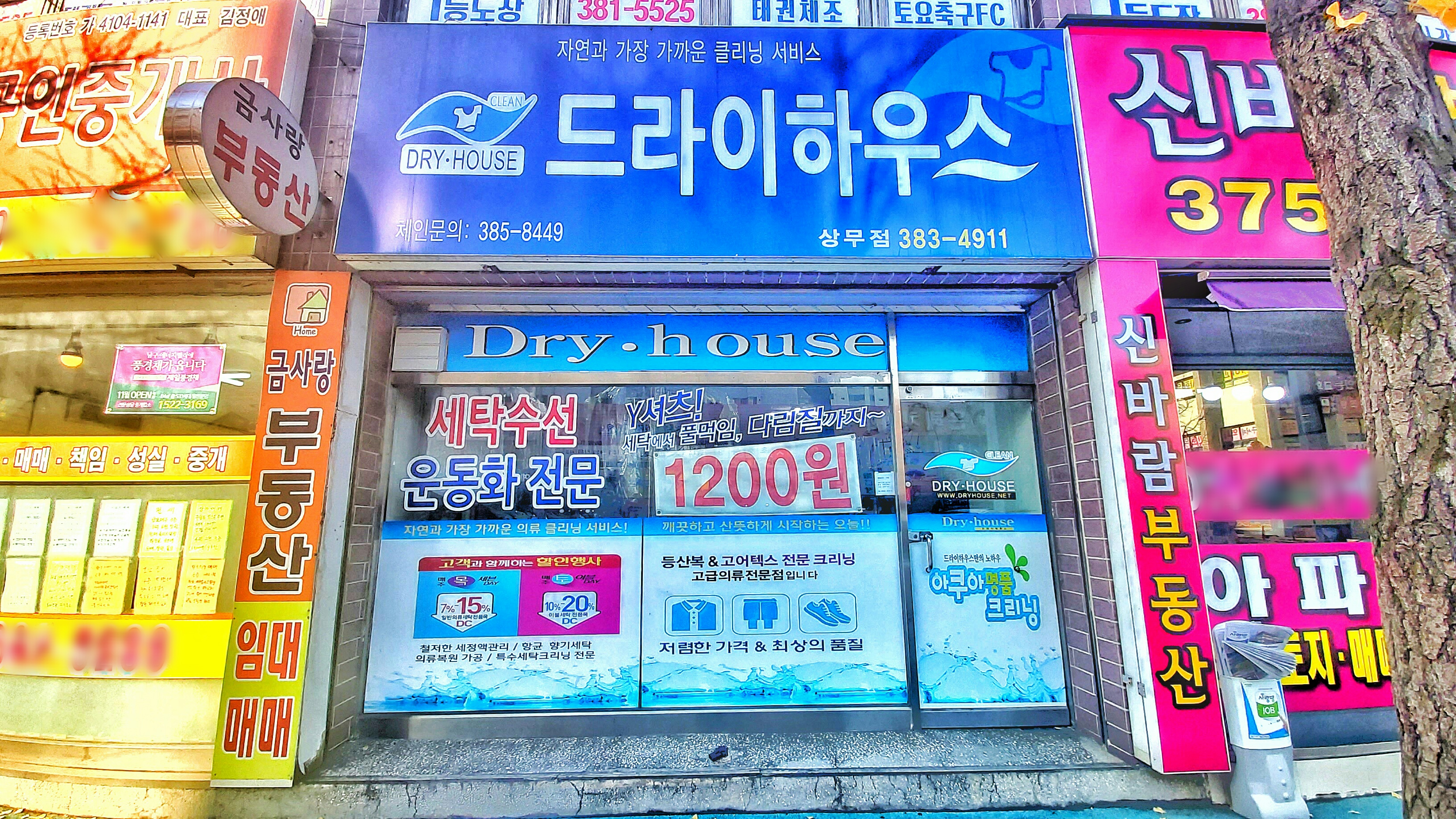 드라이하우스상무점