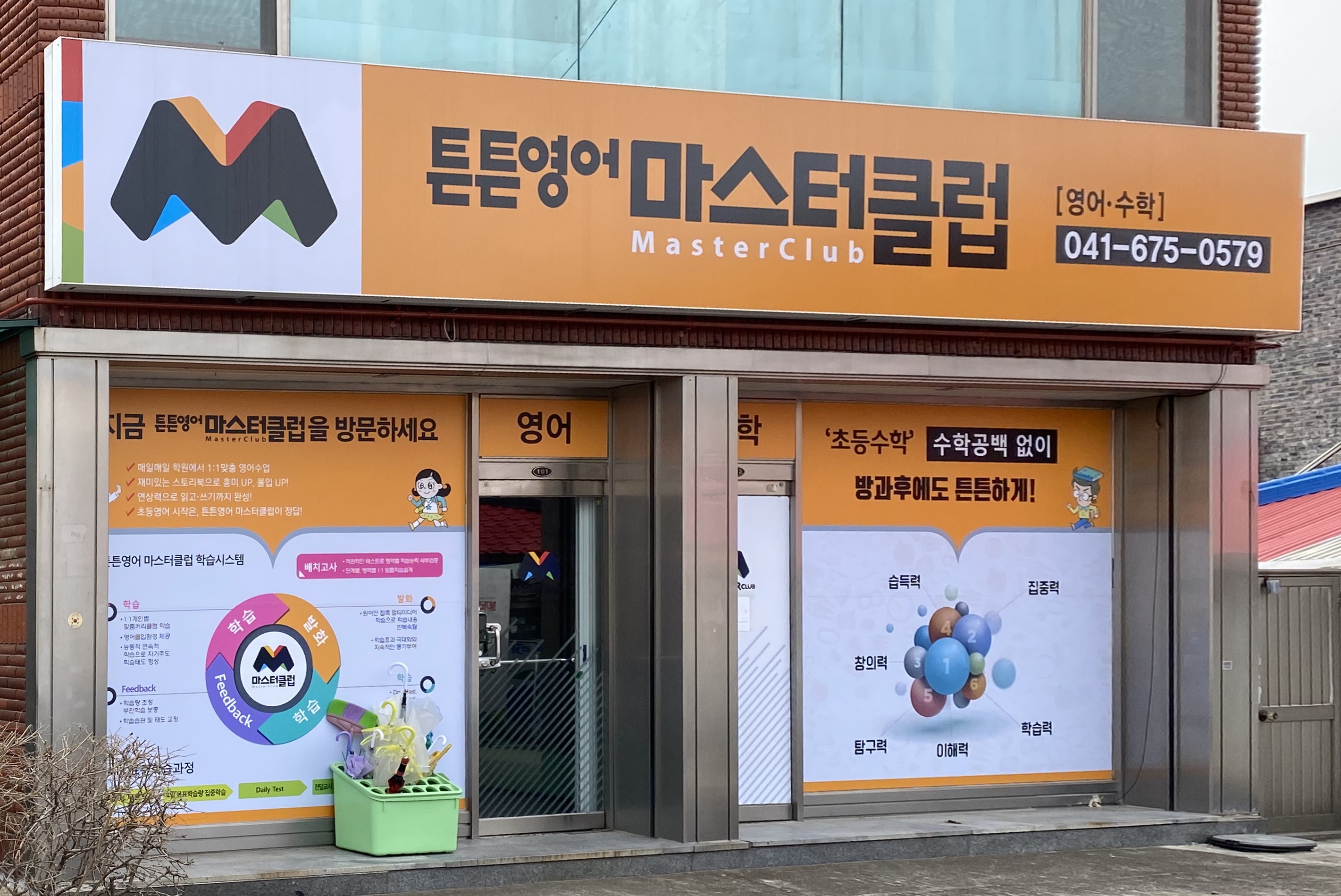 튼튼영어마스터클럽