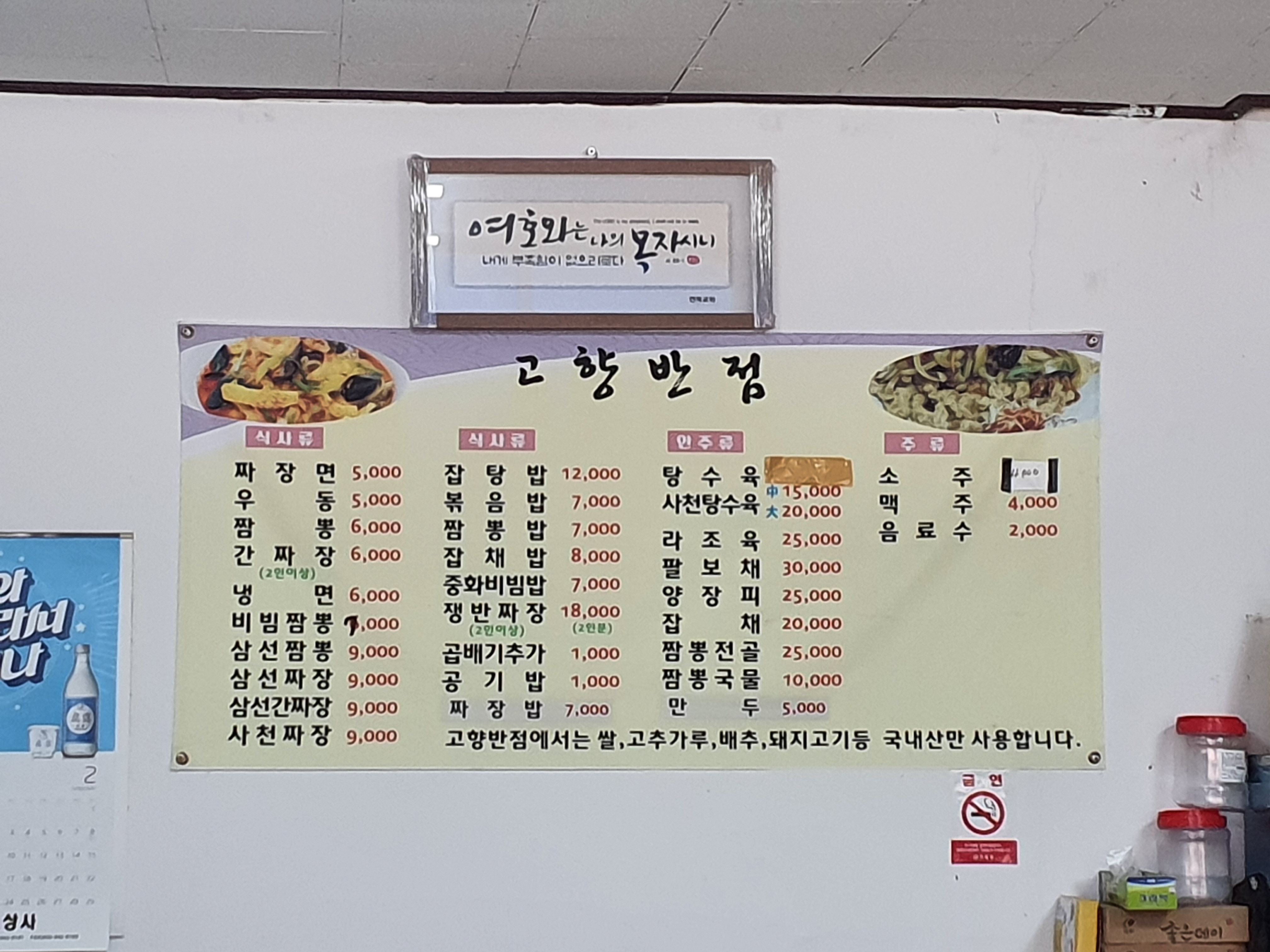 고향반점