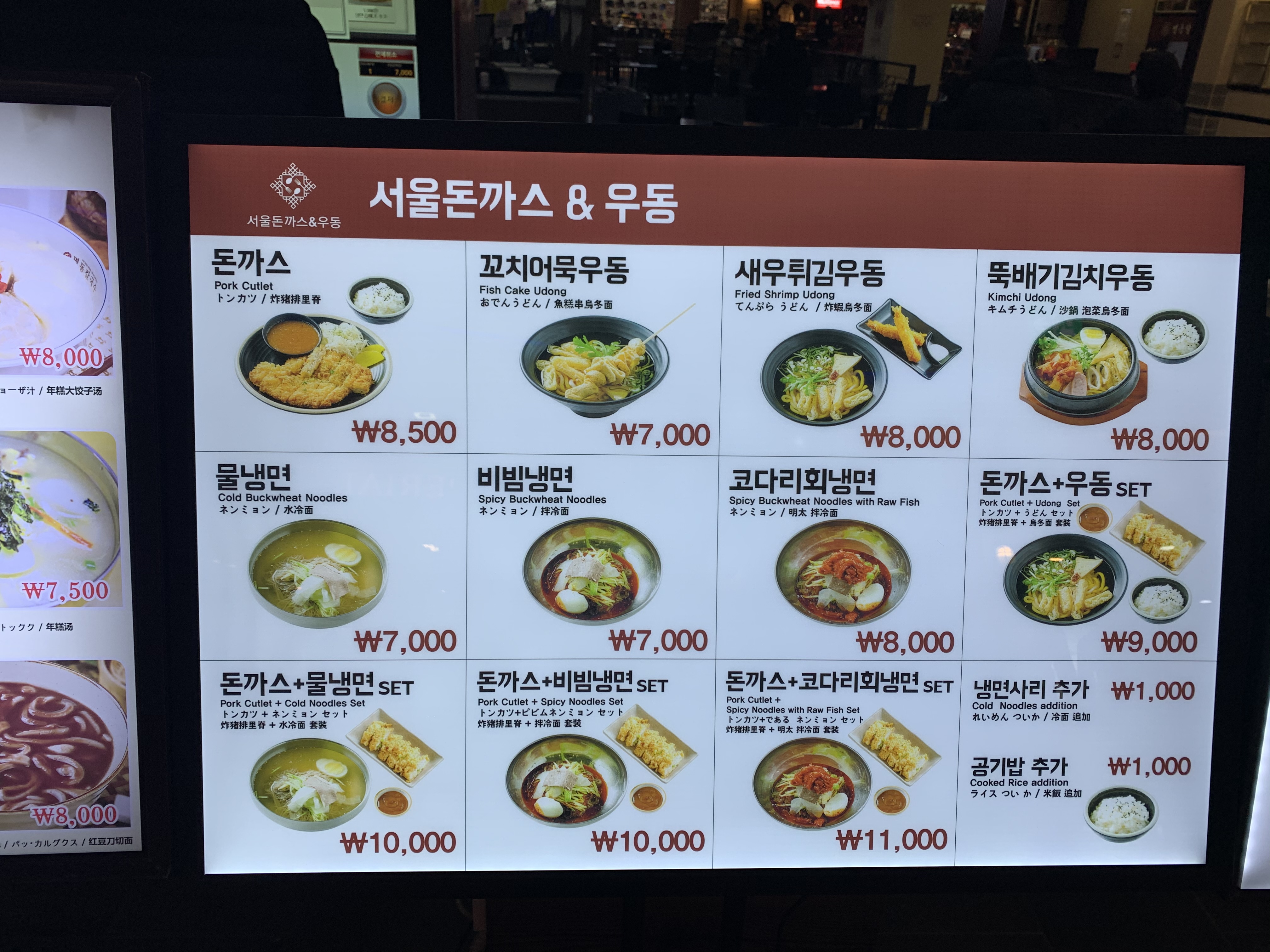서울돈까스앤우동