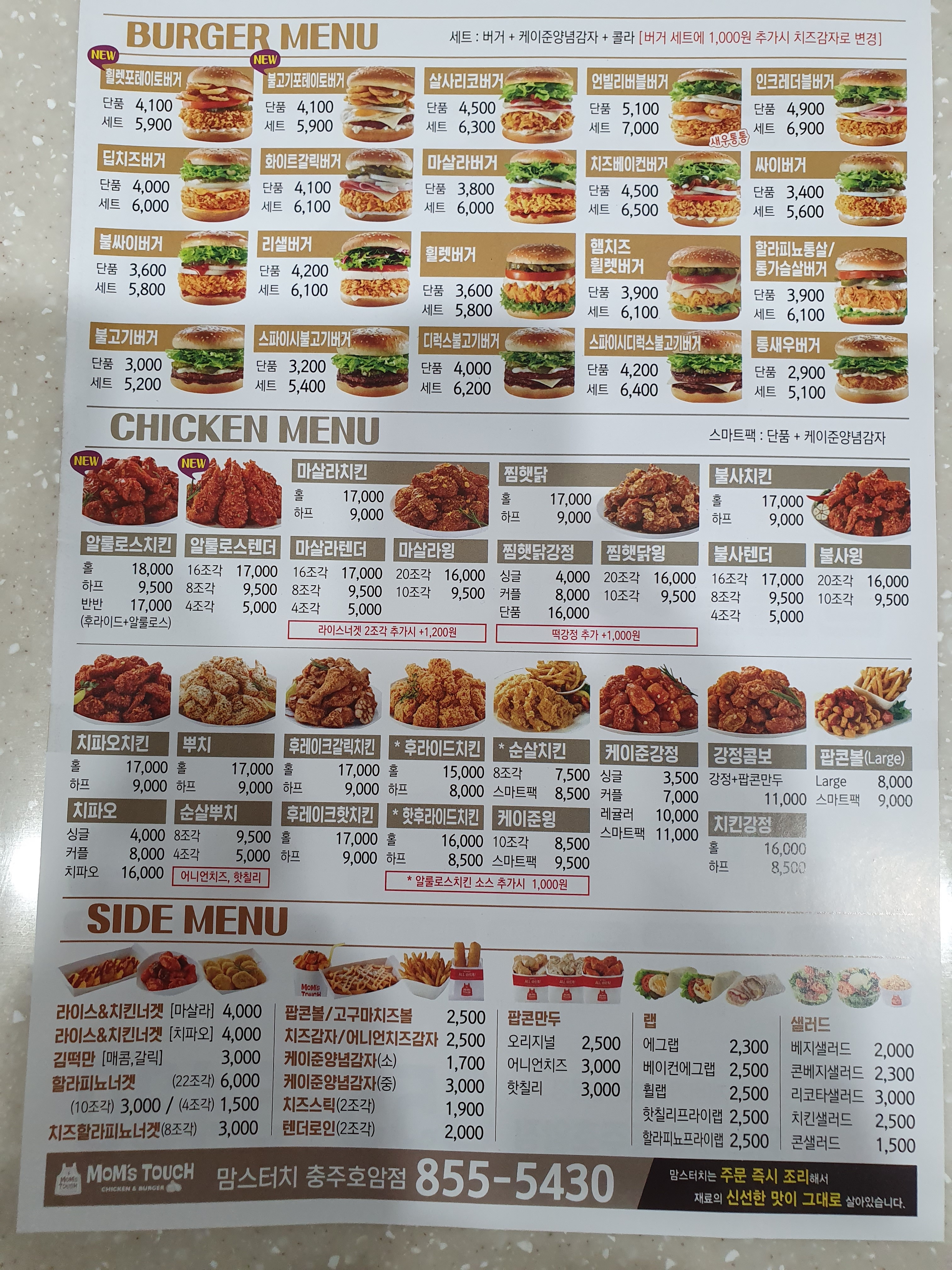 맘스터치 호암점