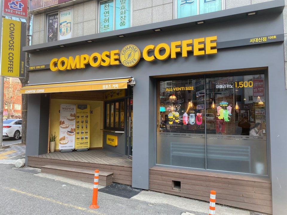 컴포즈커피 서대신점