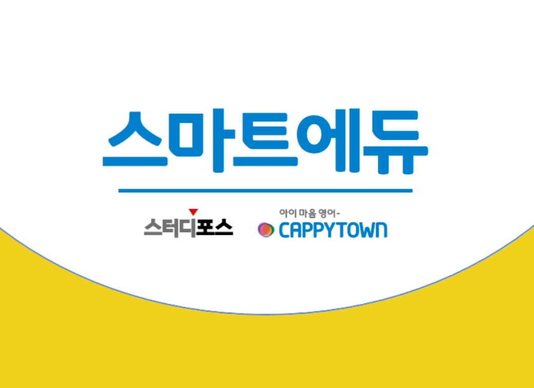 스마트에듀
