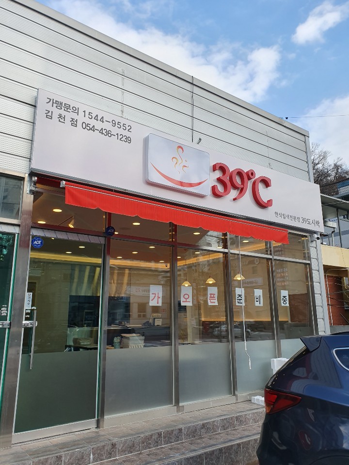 39도시락 김천신음점