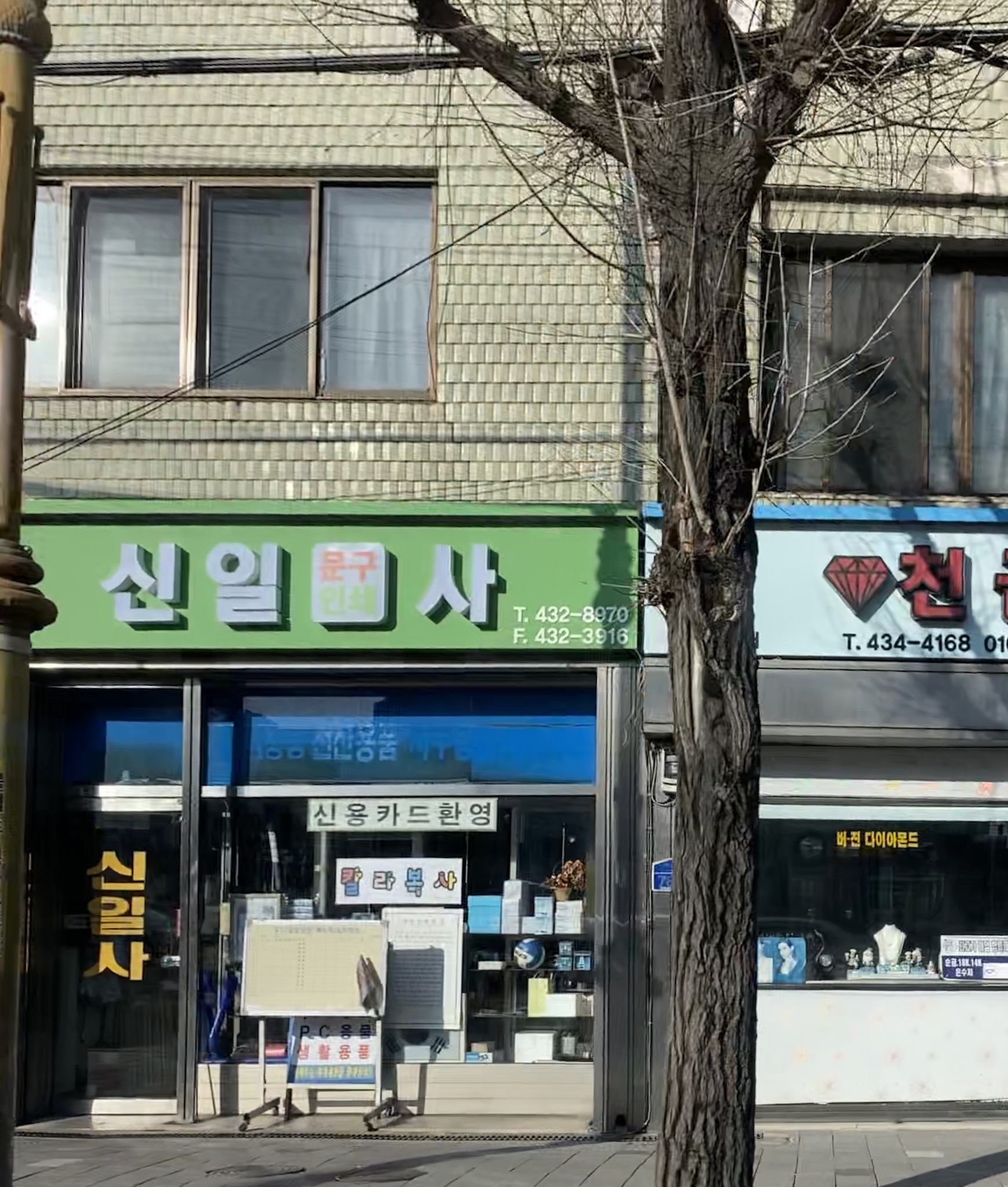 신일사