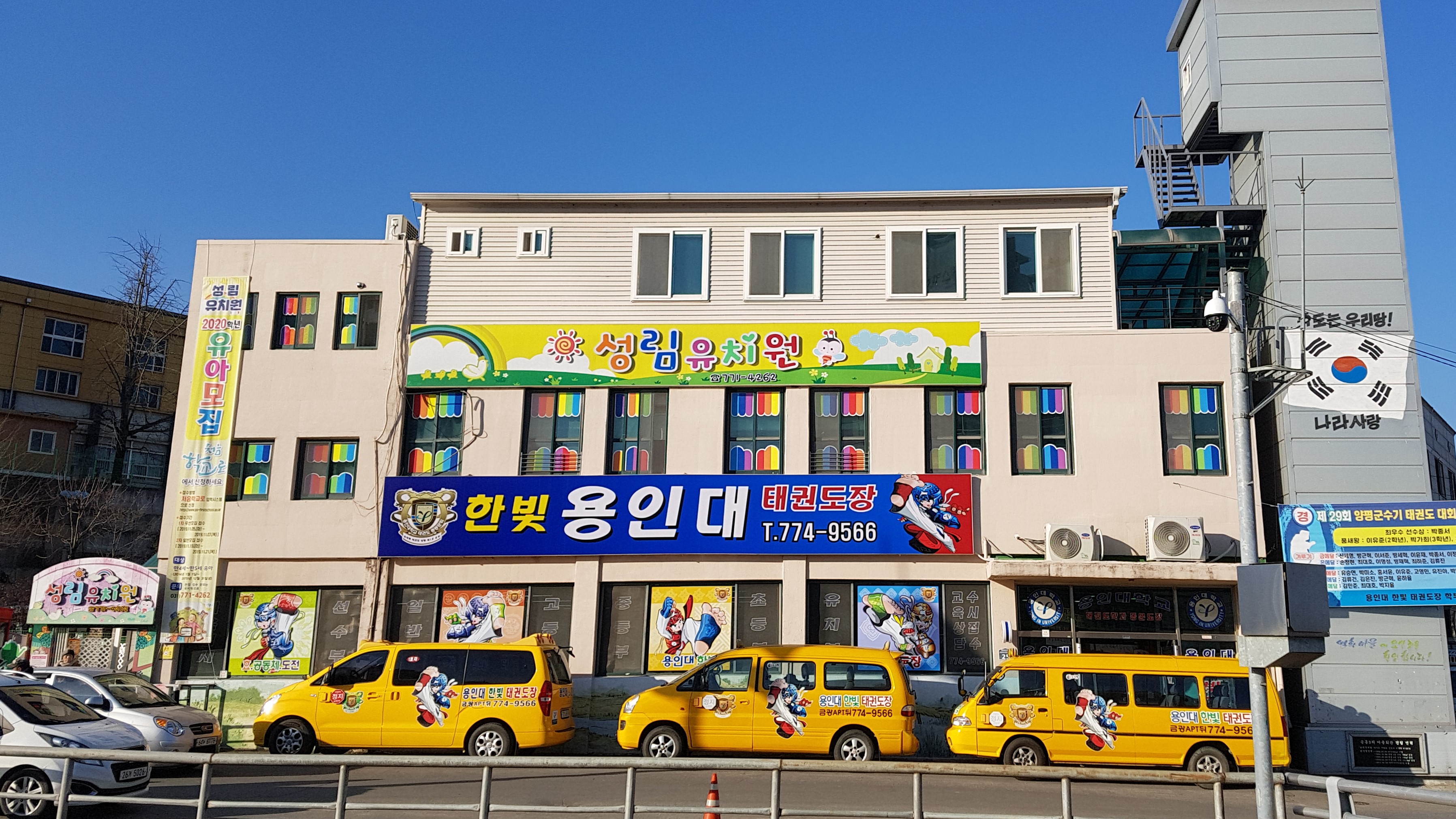 용인대한빛태권도장