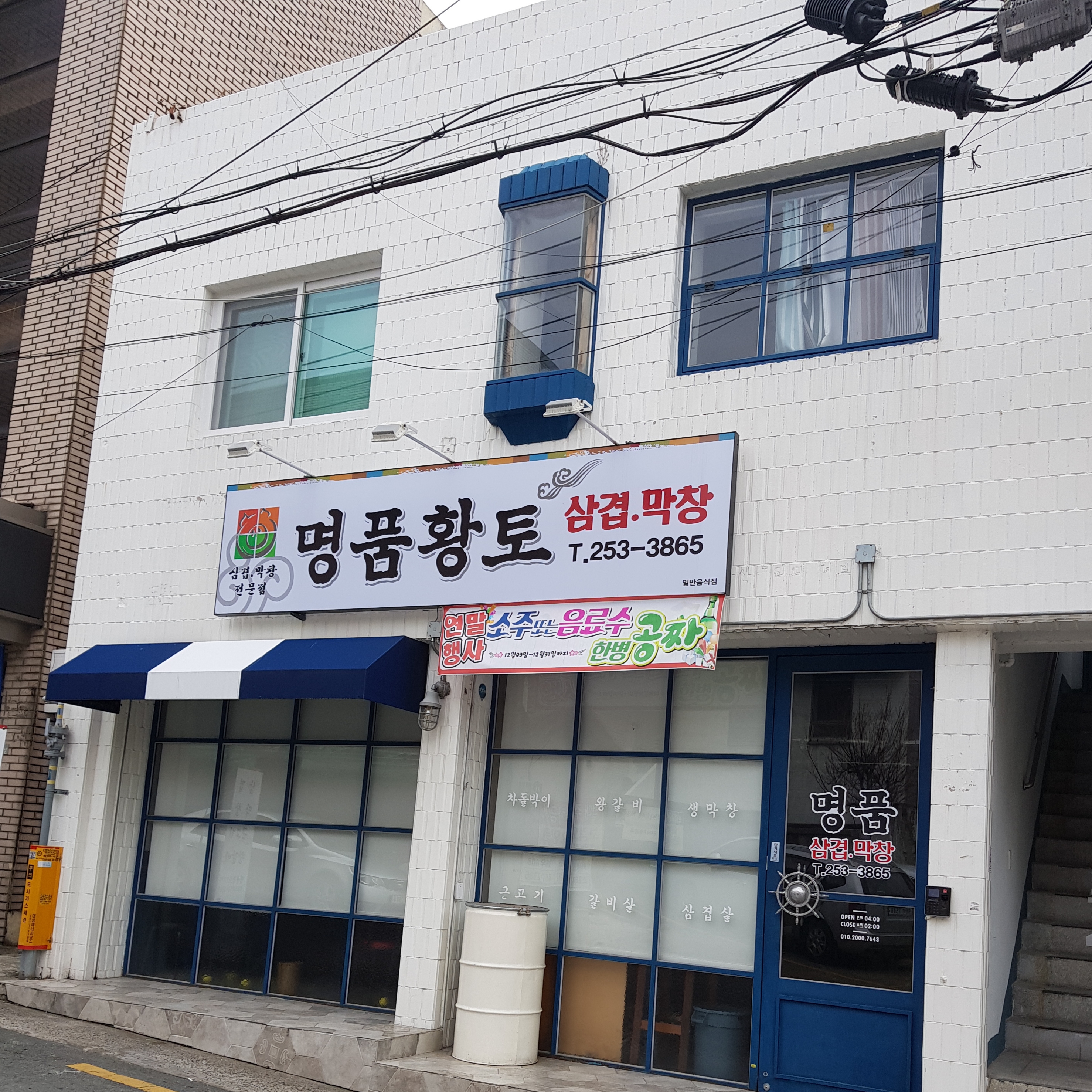 명품황토삼겹막창 대표 이미지