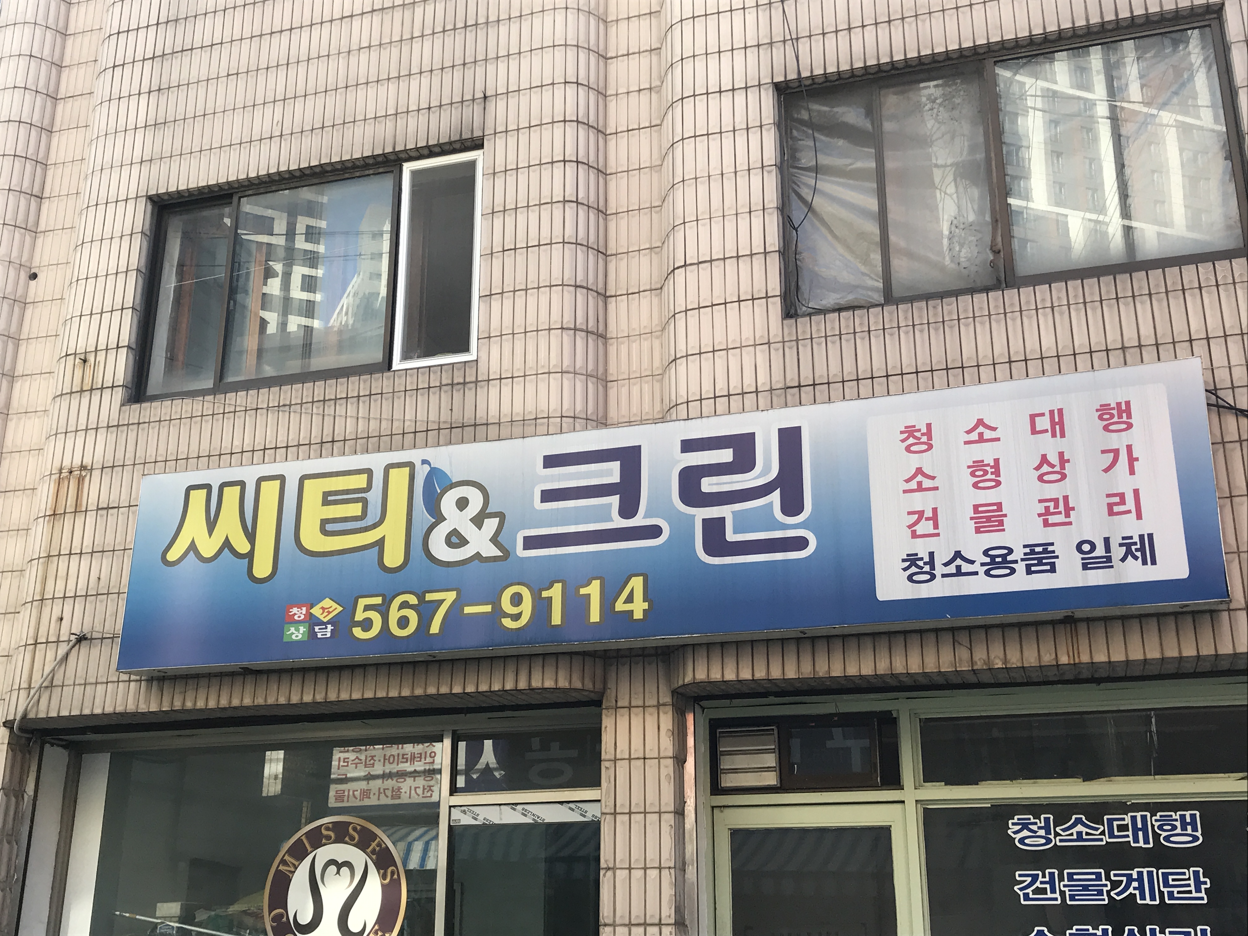 시티&크린