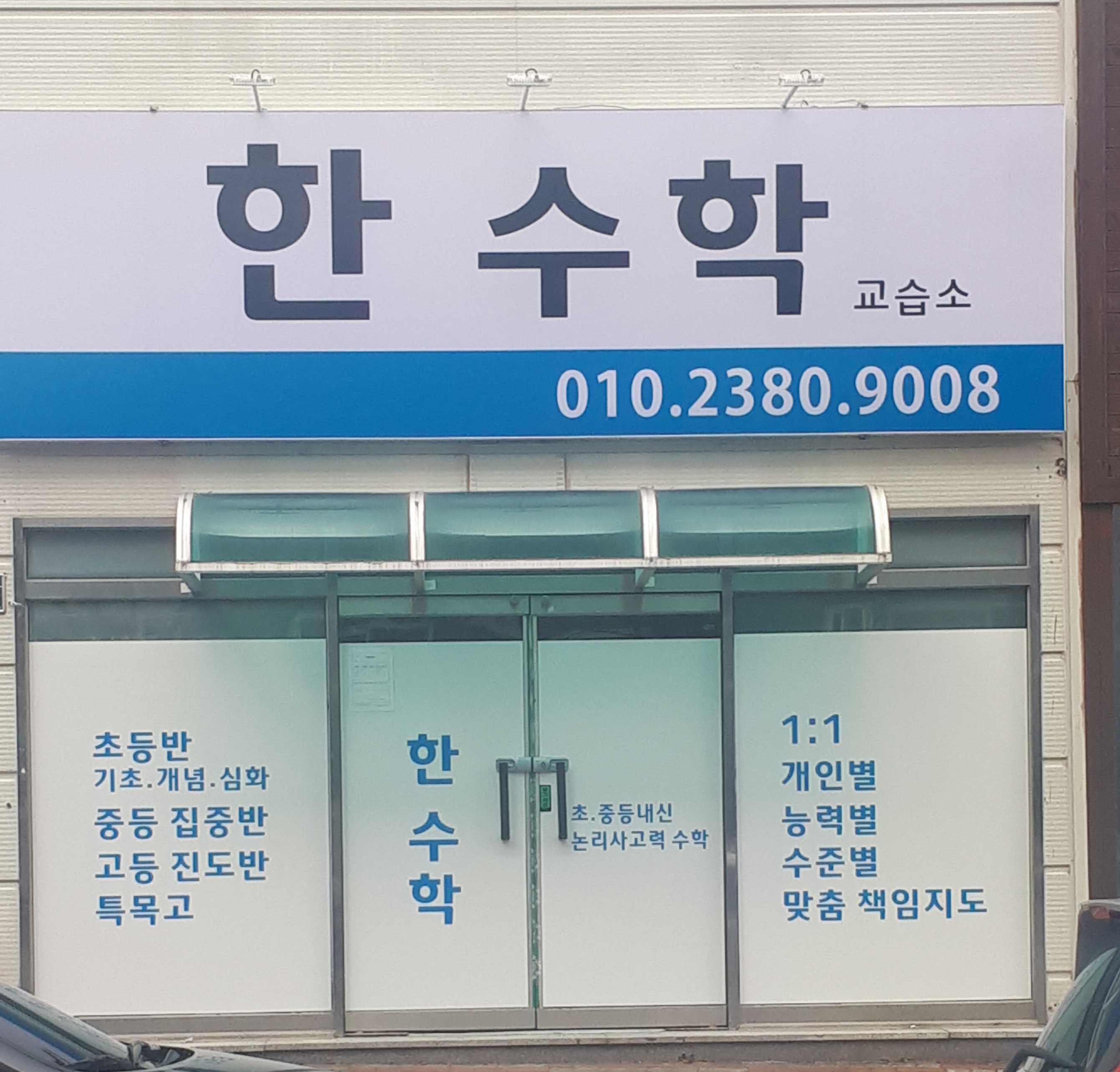 한수학