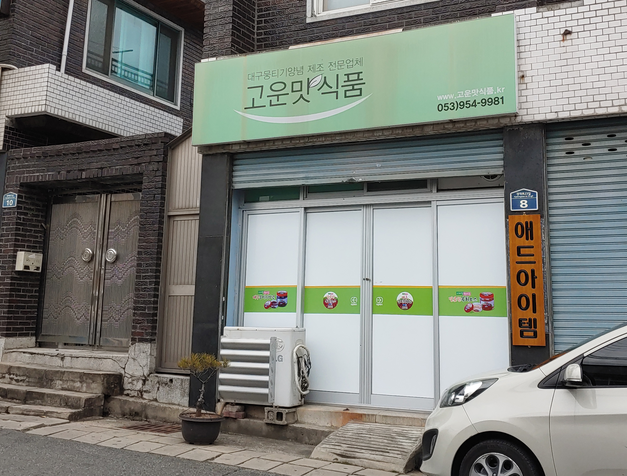 고운맛식품