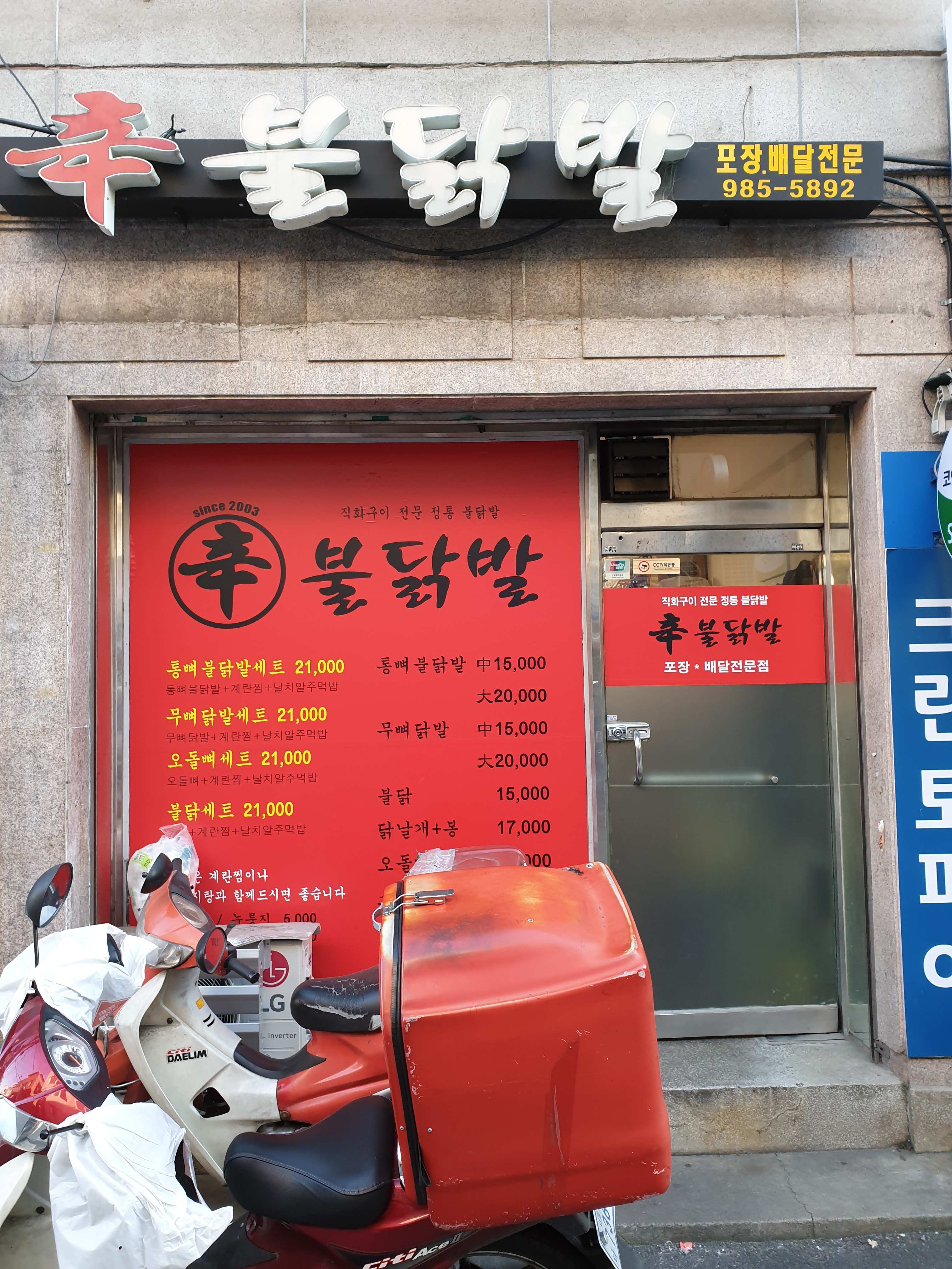 신불닭발