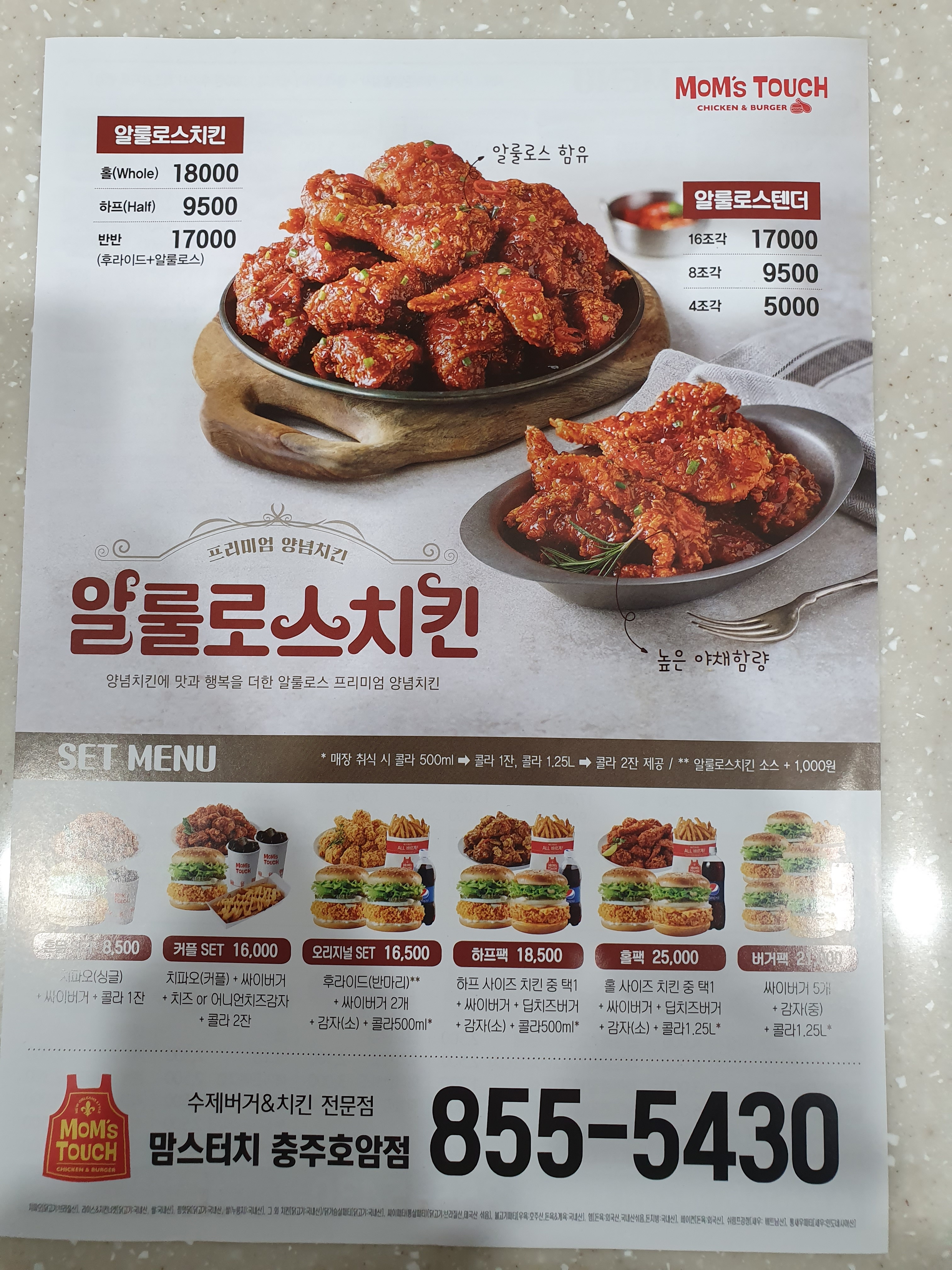 맘스터치 호암점