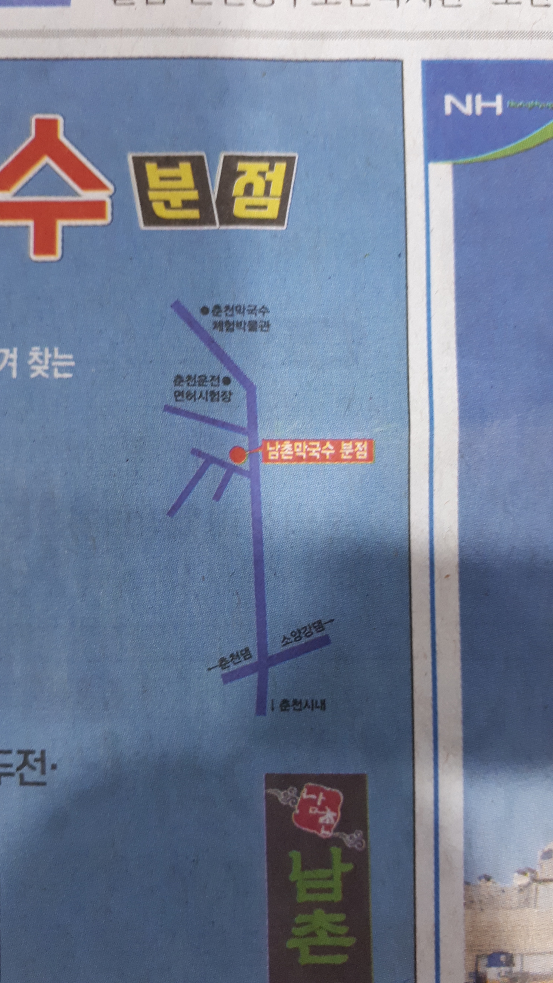 남촌막국수 분점