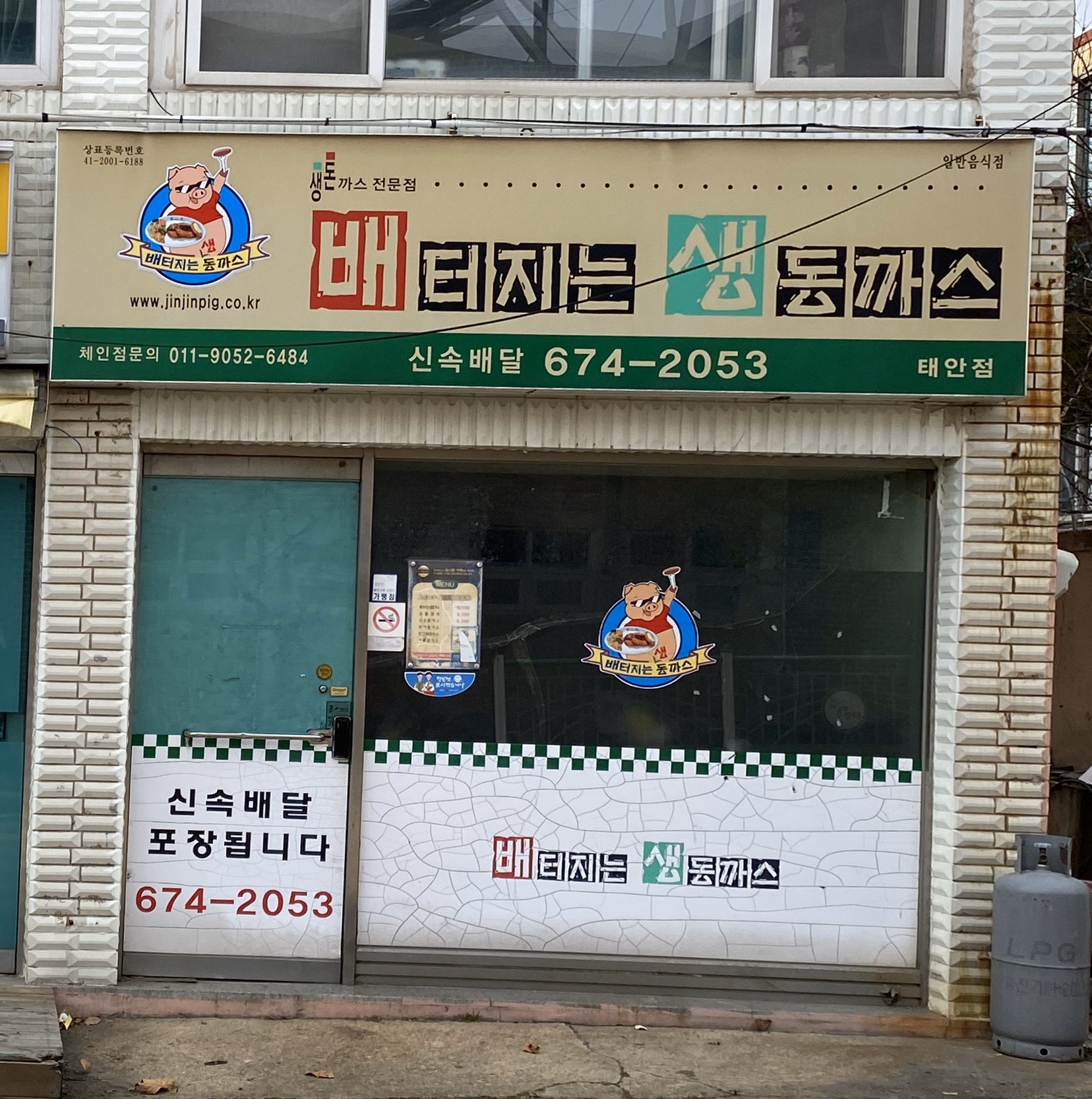 배터지는생동까스태안점