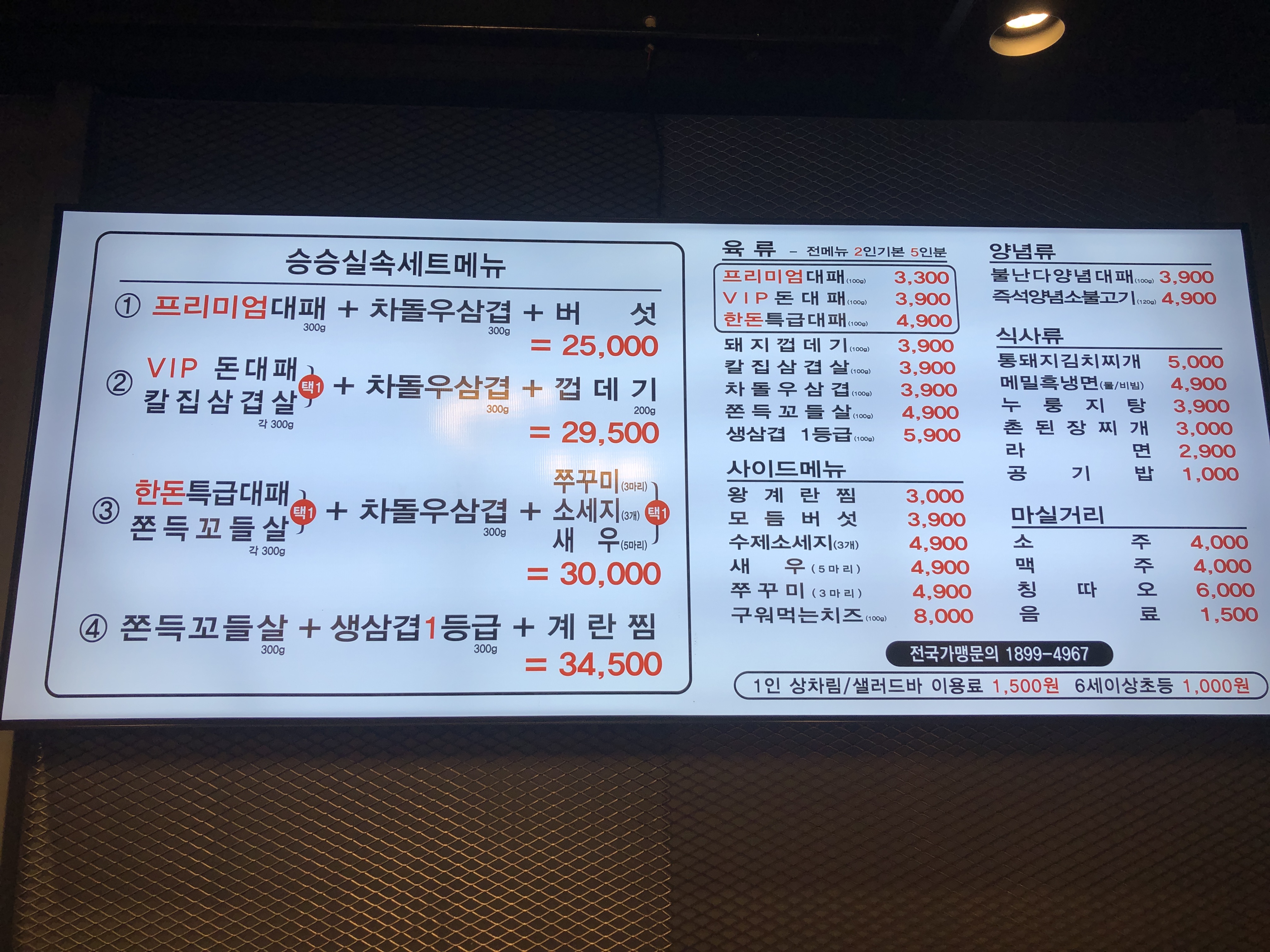 승승삼겹 삼계점