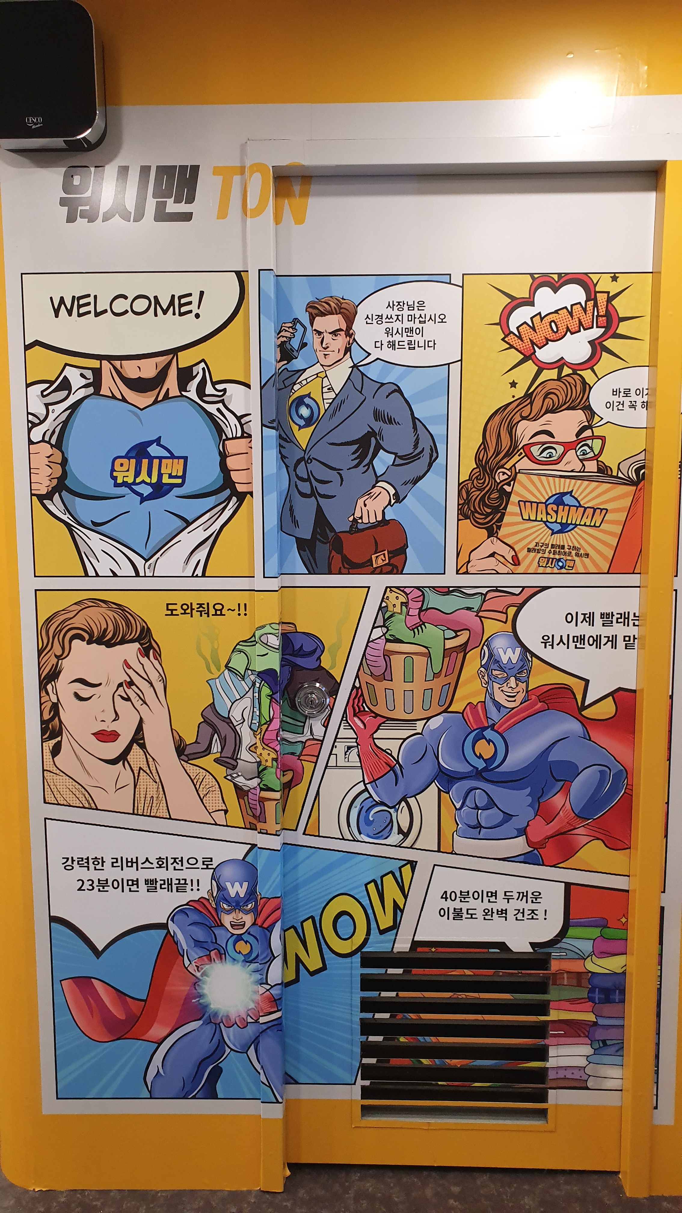 코인워시24 셀프빨래방 본사직영점