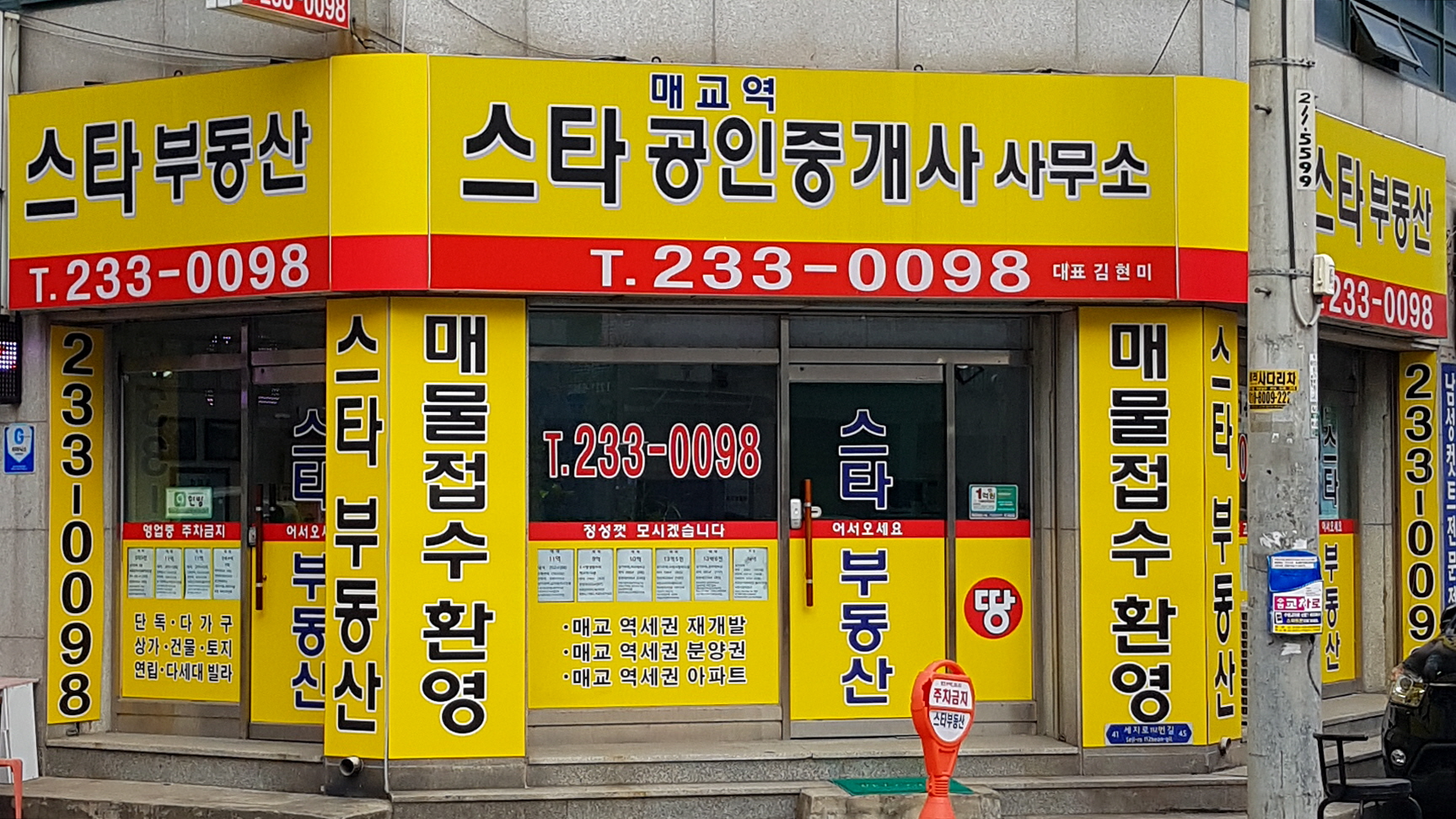 매교역스타공인중개사사무소