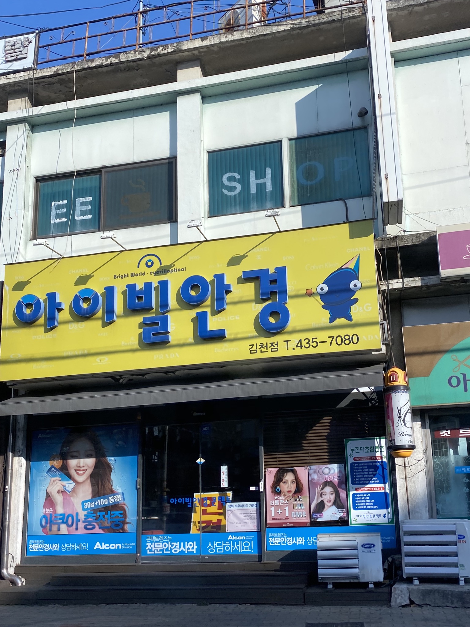 아이빌안경원