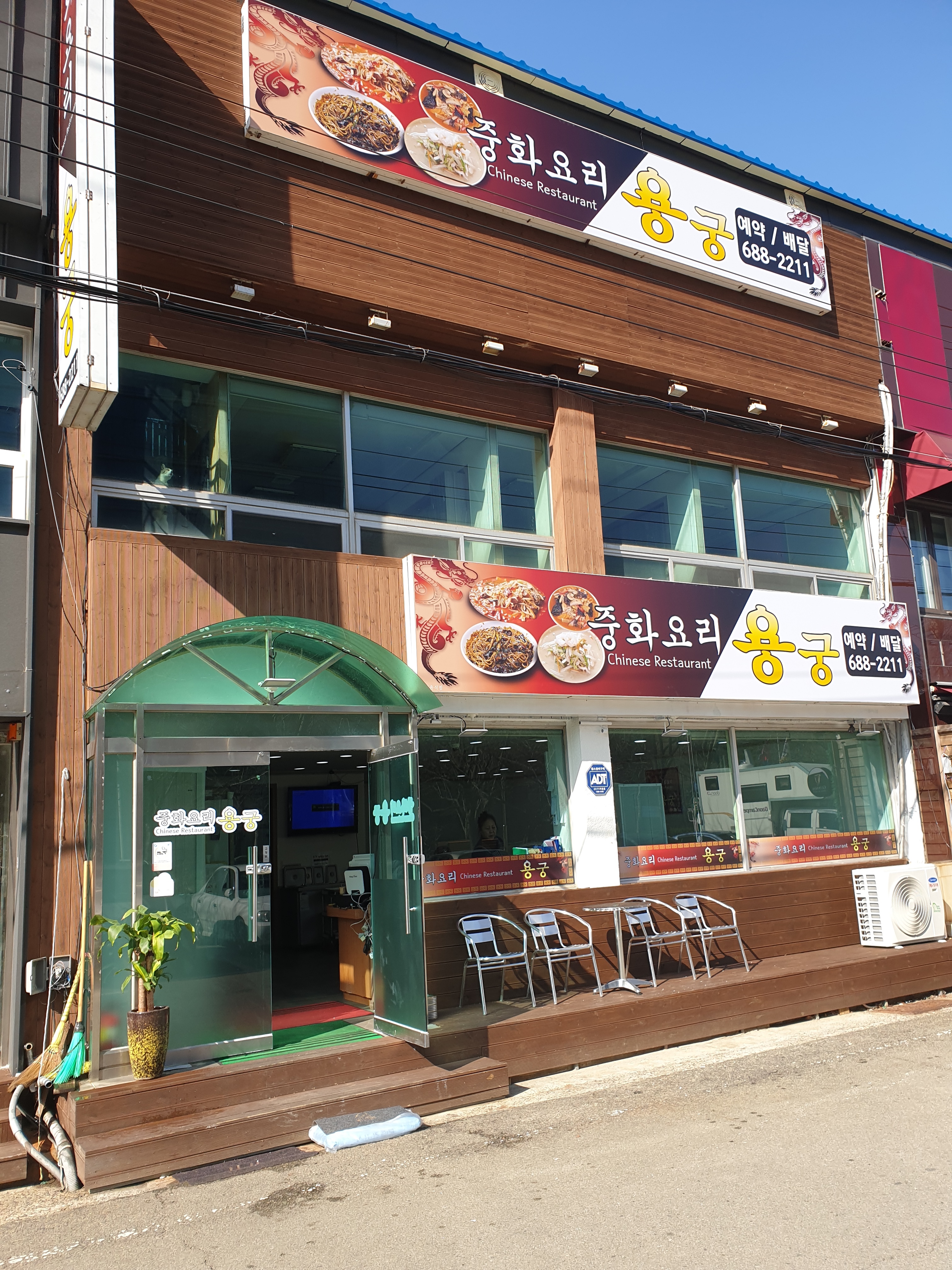용궁반점