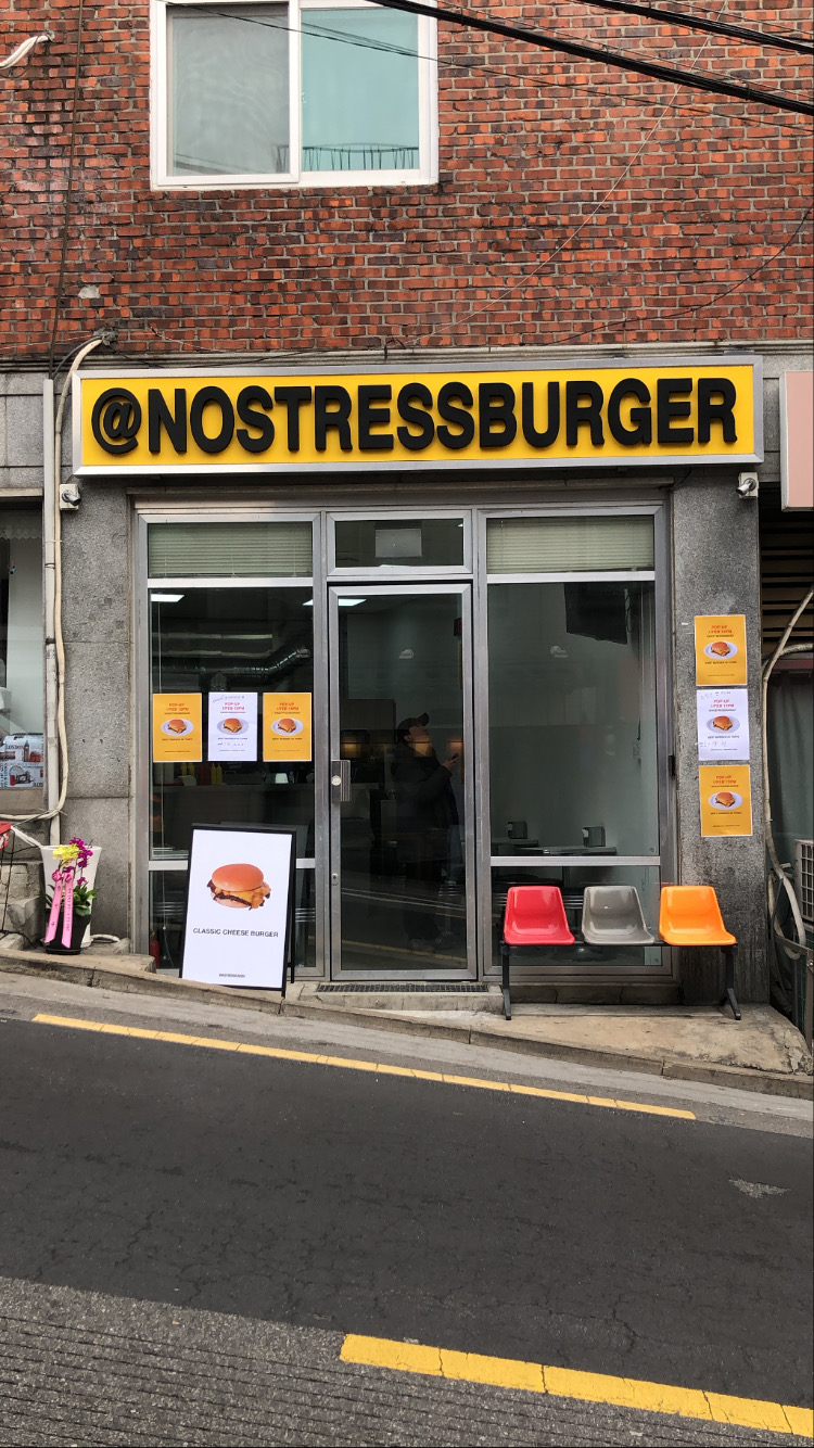 노스트레스버거 대표 이미지