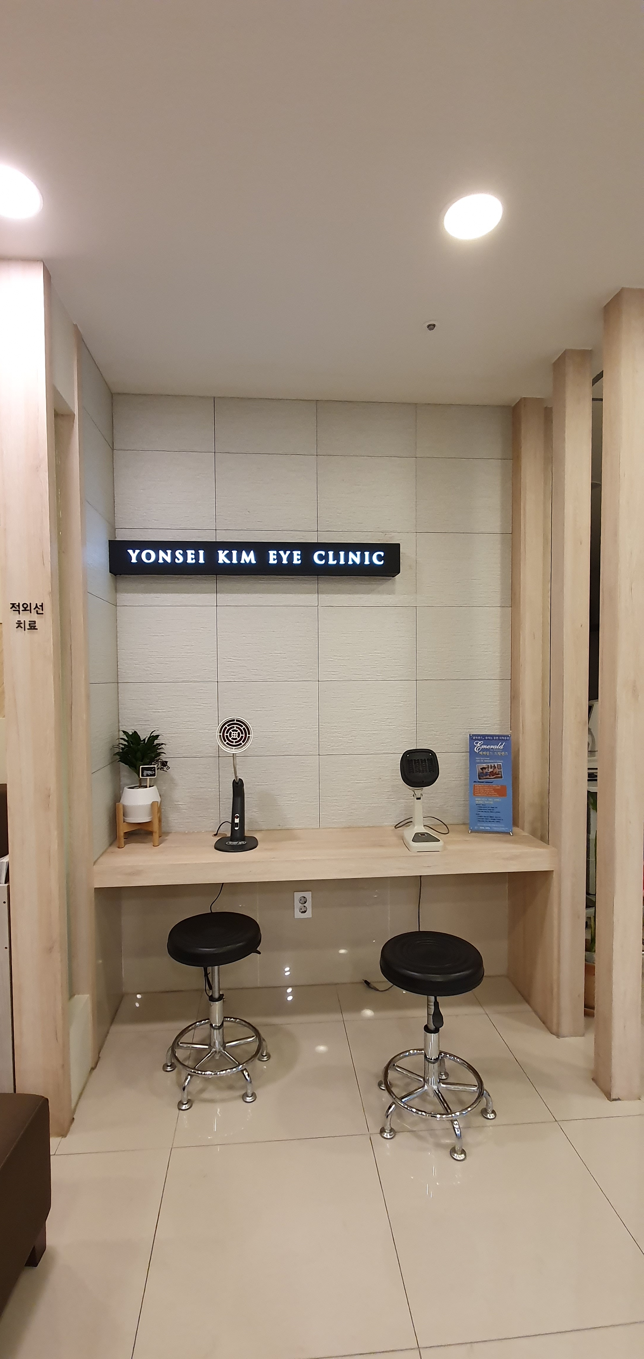 연세김안과의원 대표 이미지