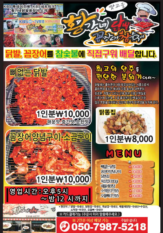 황가네꼼장어닭발숯불구이 효자점