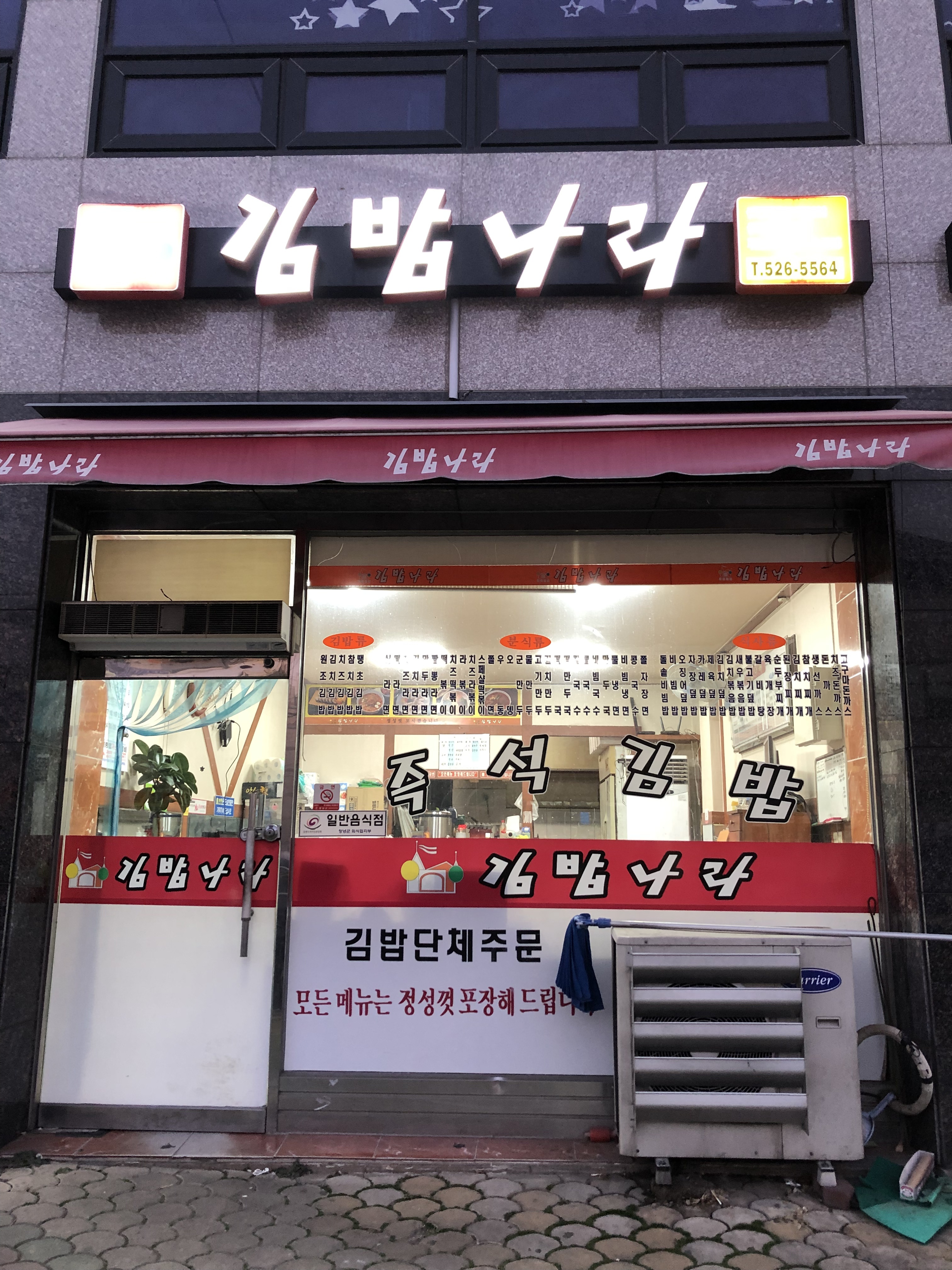 김밥나라