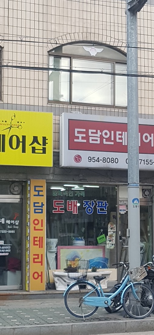 도담인테리어