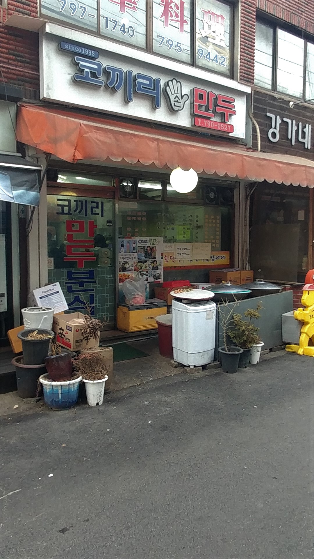 코끼리손만두