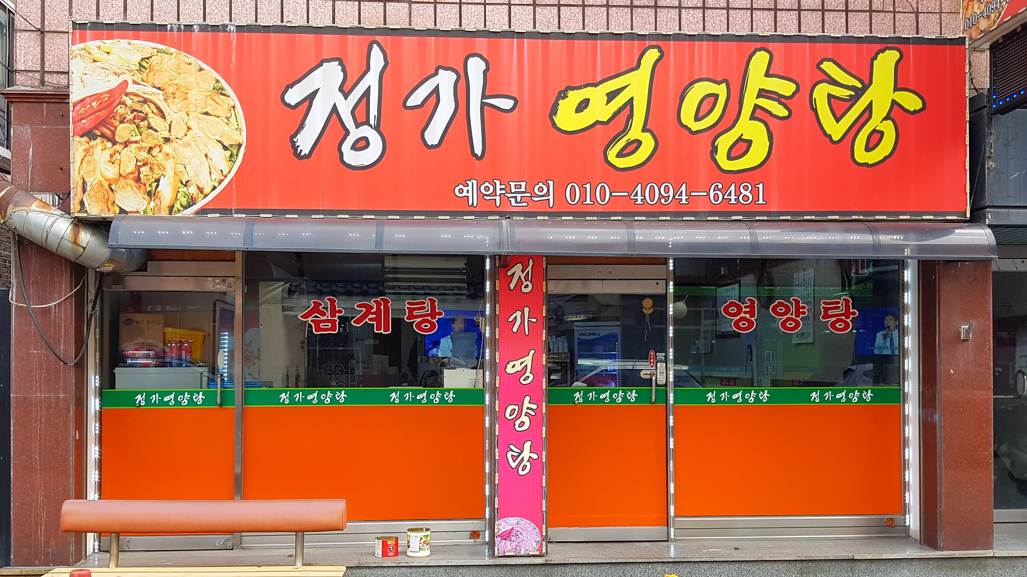 정가네